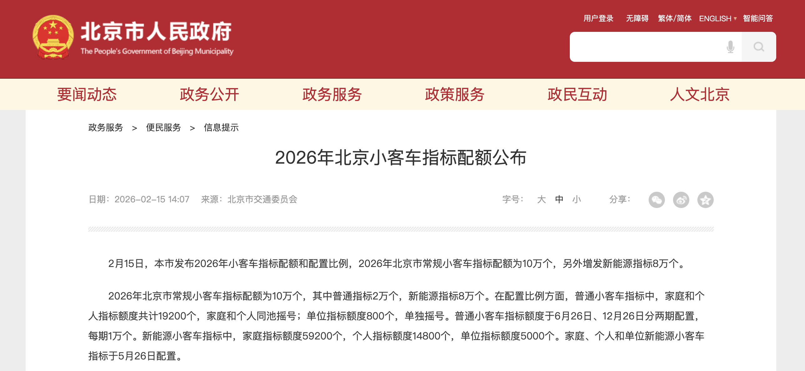 2026年北京增发8万个新能源小客车指标,其中面向家庭增发6万个,面向个人增发2万个_搜狐汽车_搜狐网
