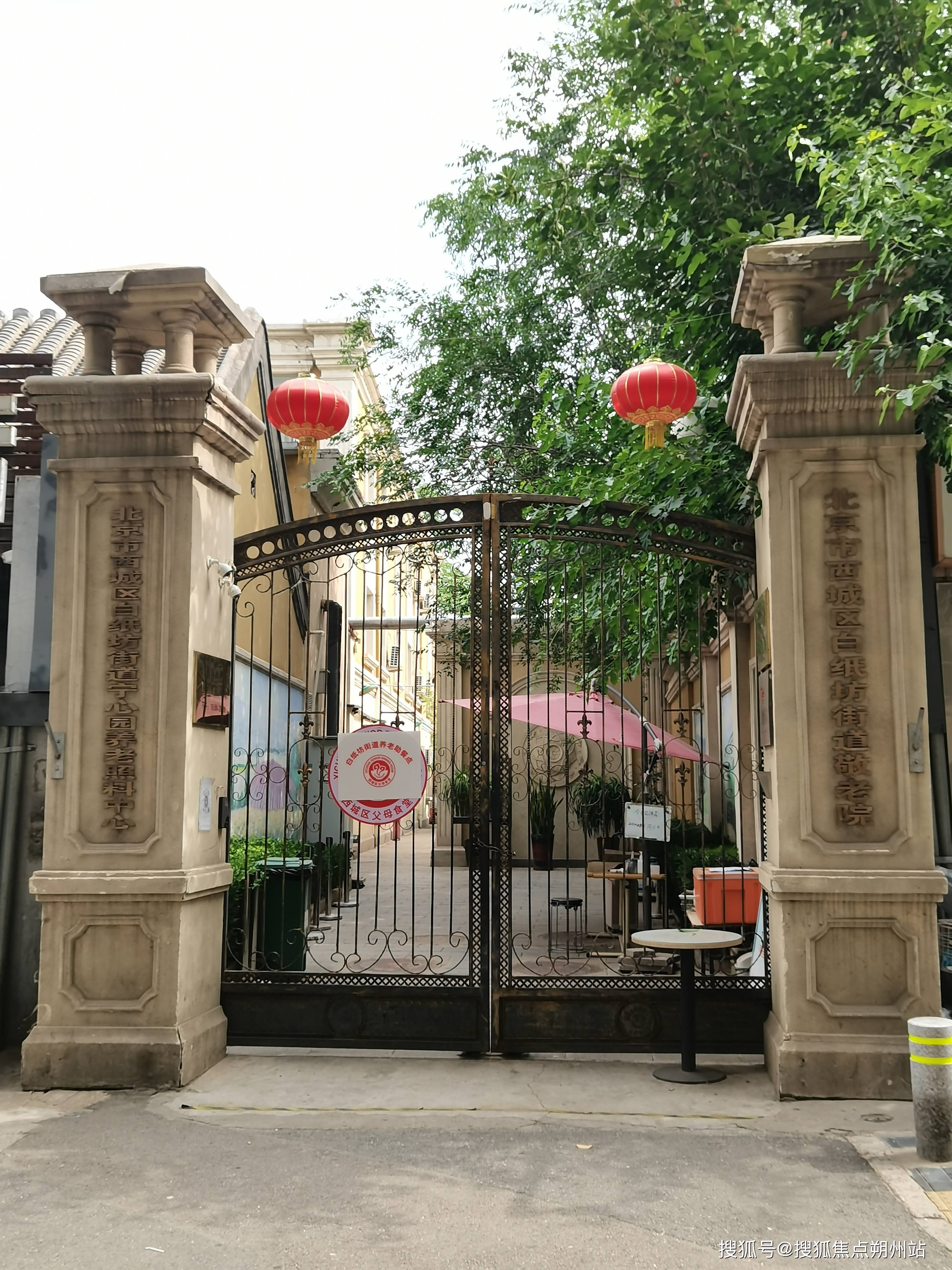 北京市西城区白纸坊街道宁心园养老照料中心详情介绍地址收费及特色