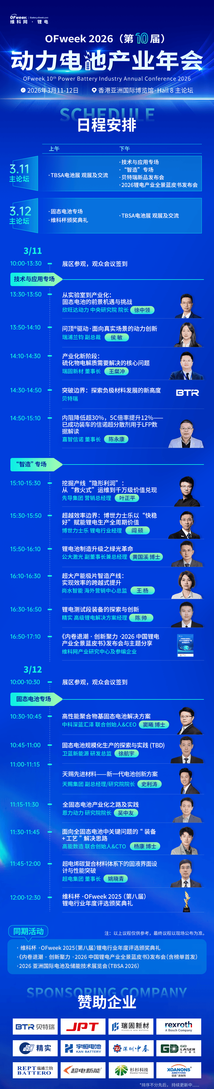 日程安排 日程安排