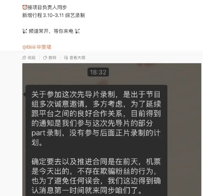 毕雯珺疑似回应将与张予曦同台：工作中有很多不可控的因素封面图