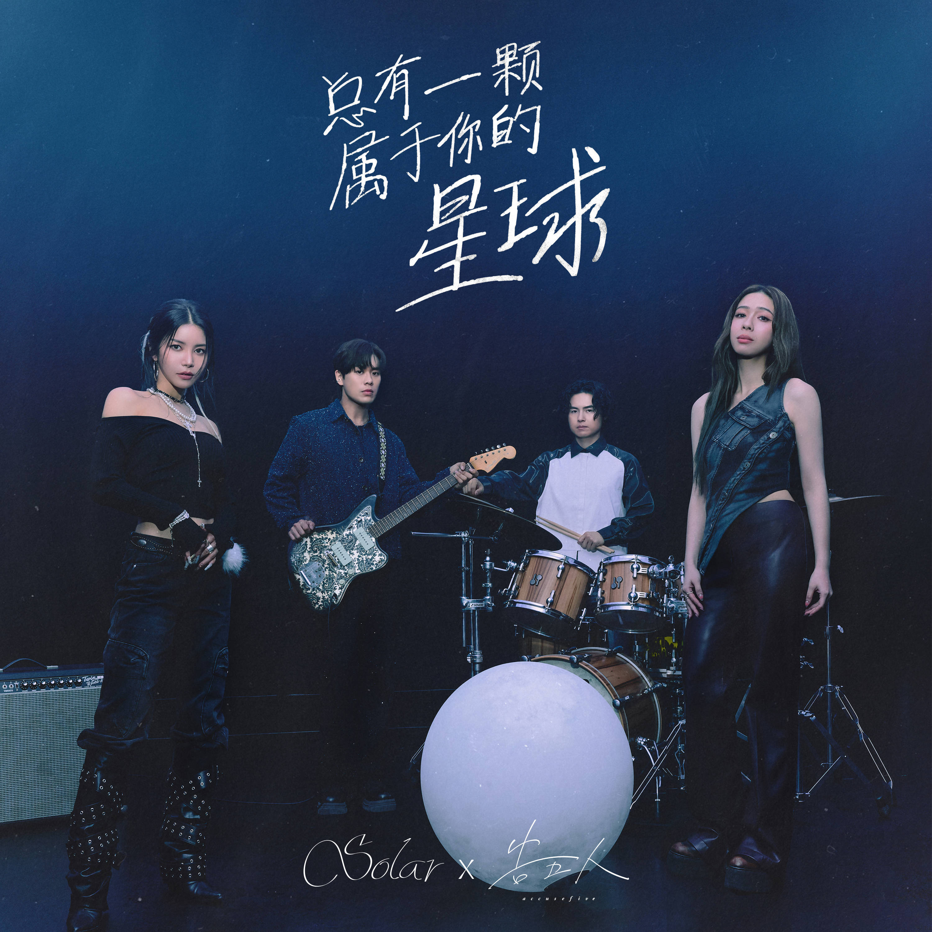 (최종)[Solar] Your Own Star_Artwork_260303_간체.jpg