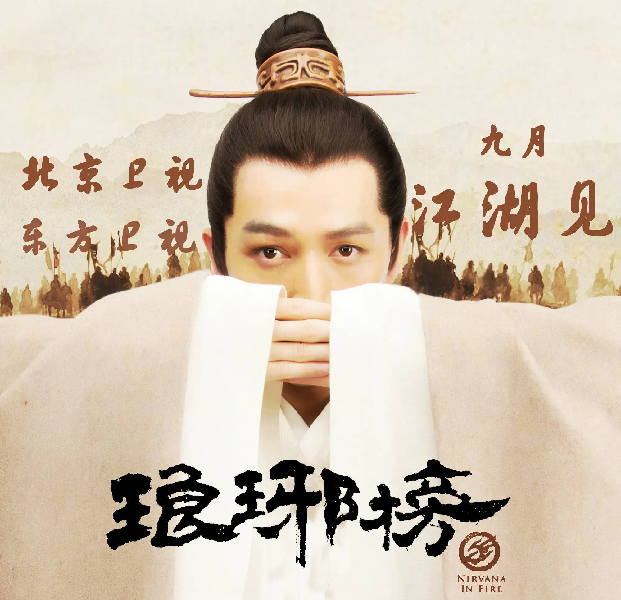 正午阳光辟谣《琅琊榜3》阵容信息！称该项目未正式启动封面图