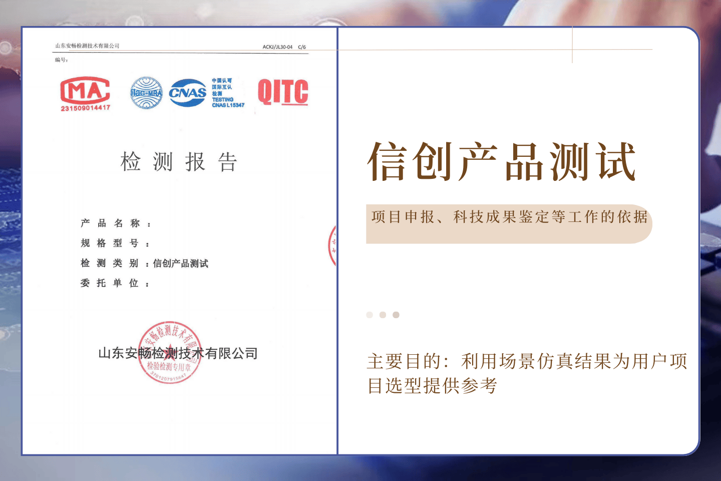 信创产品测试.png