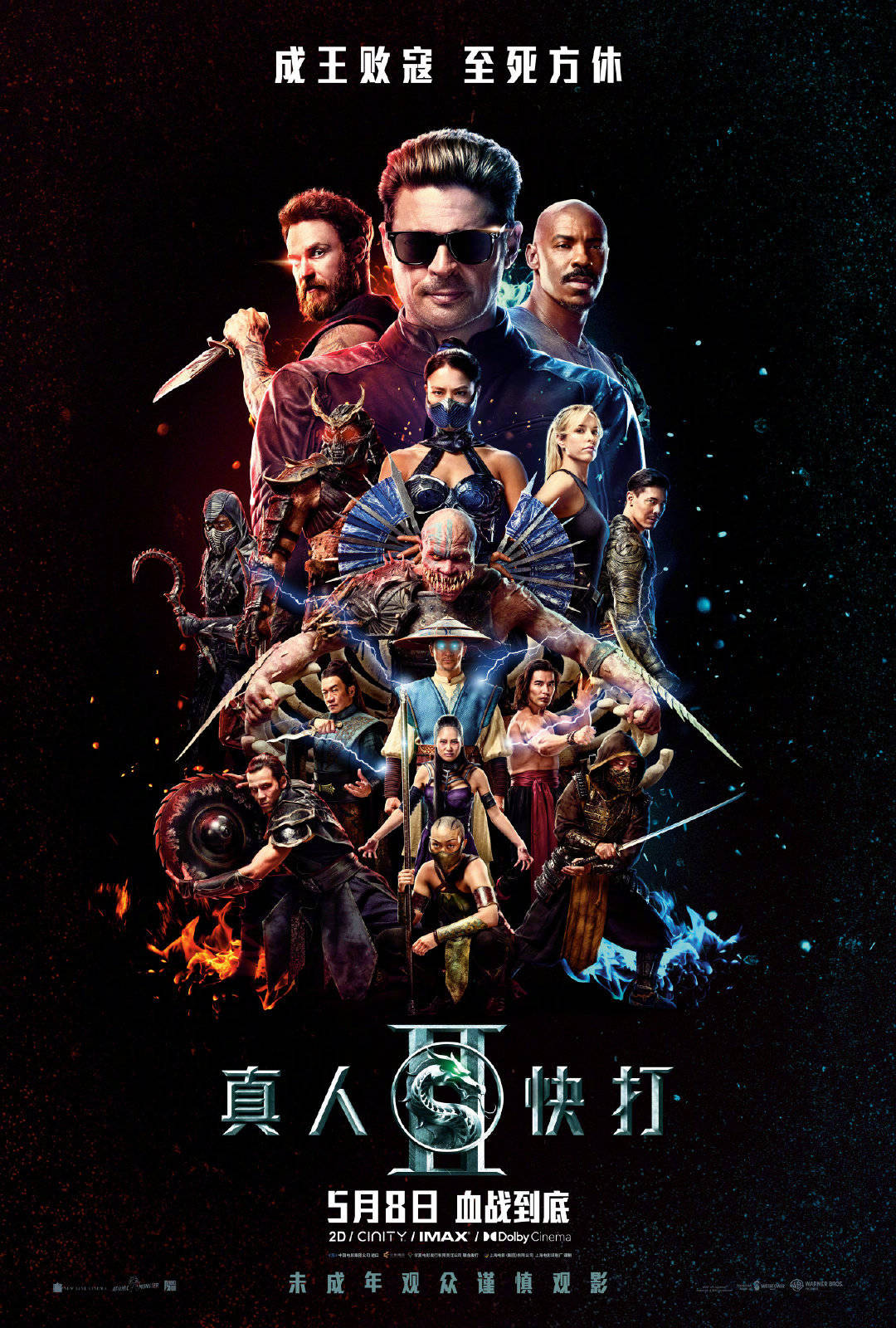 同步北美！经典格斗游戏改编的R级动作电影《真人快打2》中国内地定档5月8日