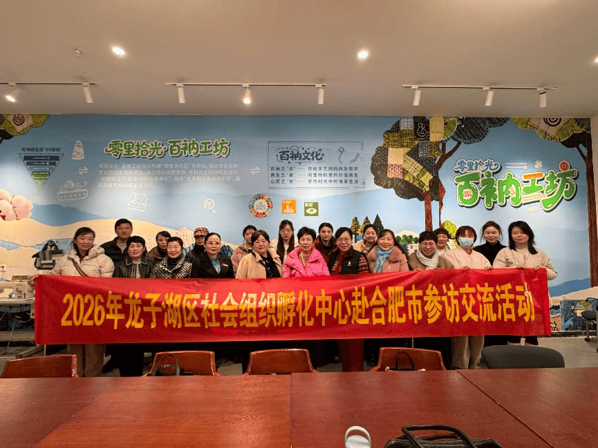 蚌埠市龙子湖区社会组织孵化中心赴合肥市参加交流活动 