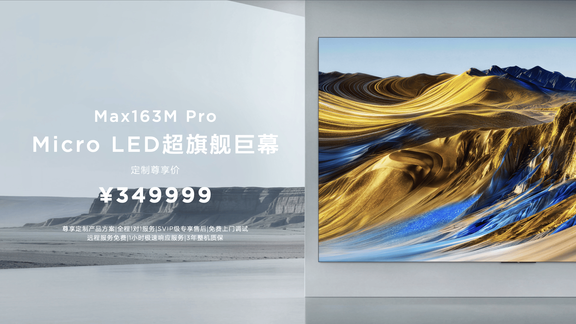 《这才是未来电视！TCL携163吋Micro LED双曜重新定义豪宅电视标准》