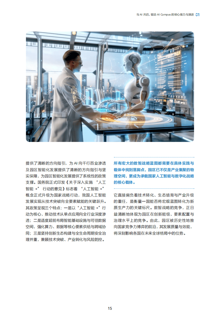 AI Campus白皮书_13.png