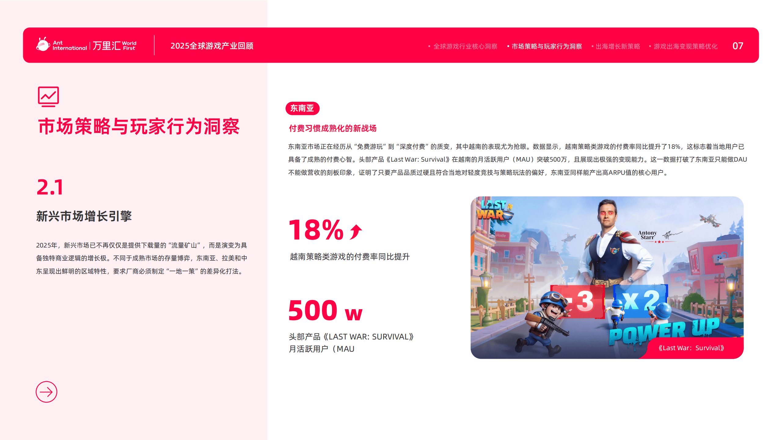 万里汇：2026游戏出海产业深度解析报告  第10张