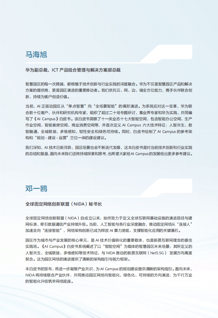AI Campus白皮书_06.png