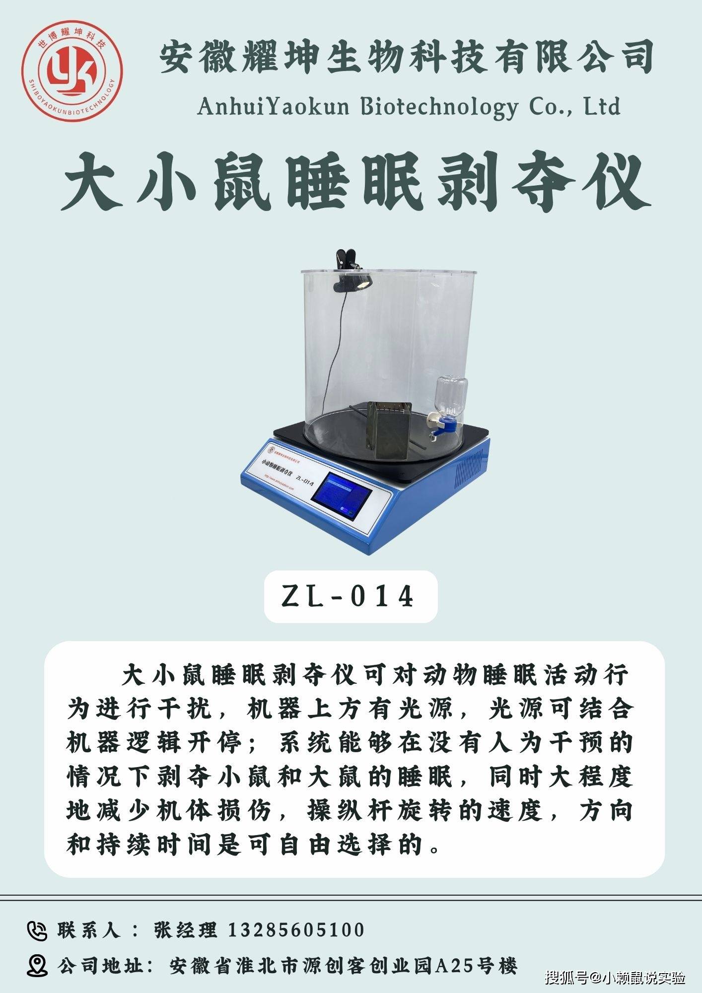 ZL-014大小鼠睡眠剥夺仪.jpg