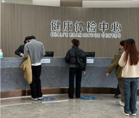 健康体检中心前台3.jpg