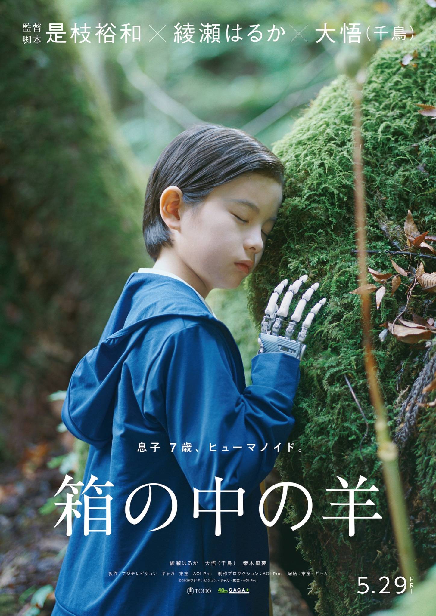 是枝裕和新作《盒子里的羊》发布新预告 聚焦人类与仿生人的亲子故事