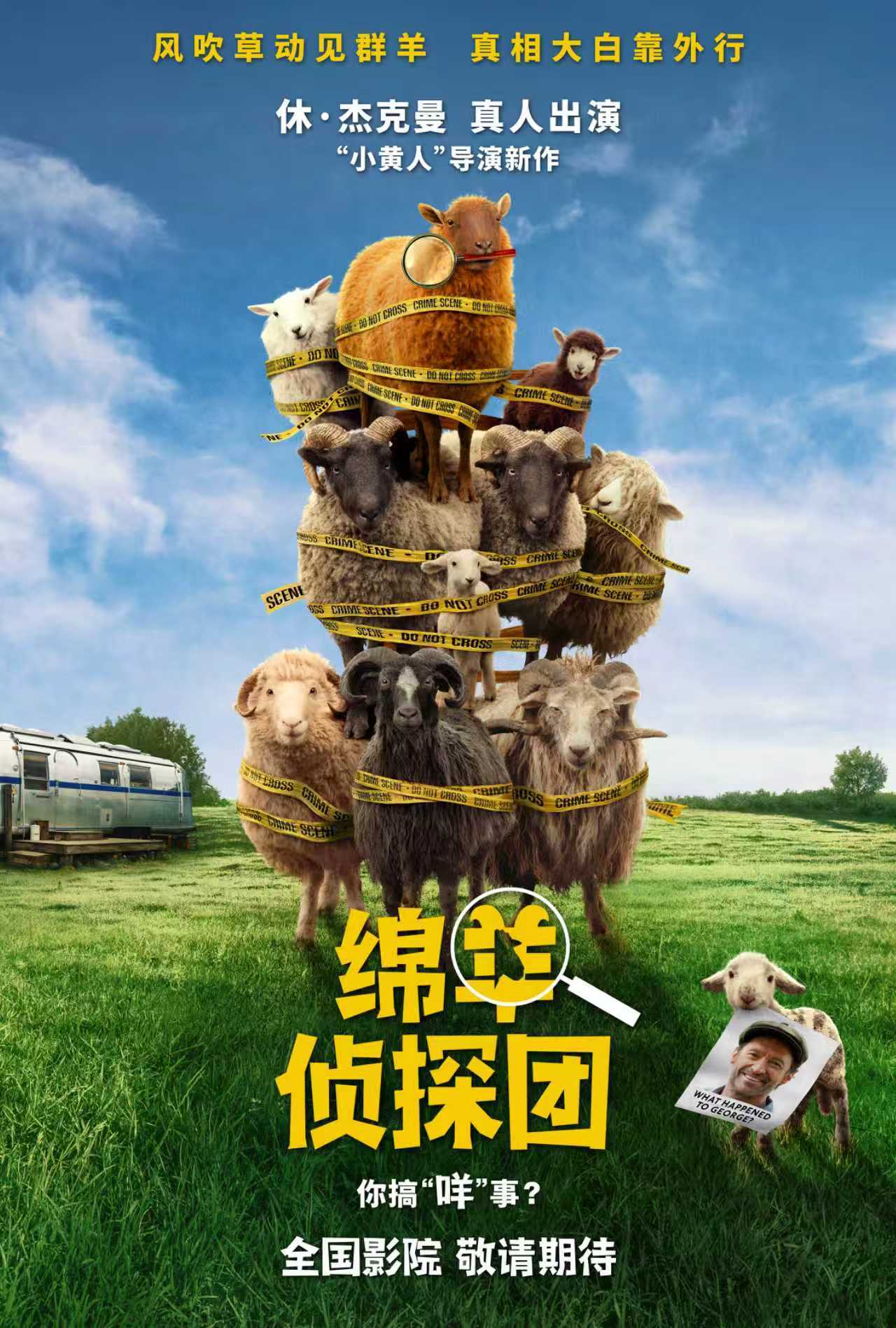喜剧悬疑动画电影《绵羊侦探团》确认引进内地 “金刚狼”休・杰克曼化身温柔牧羊人