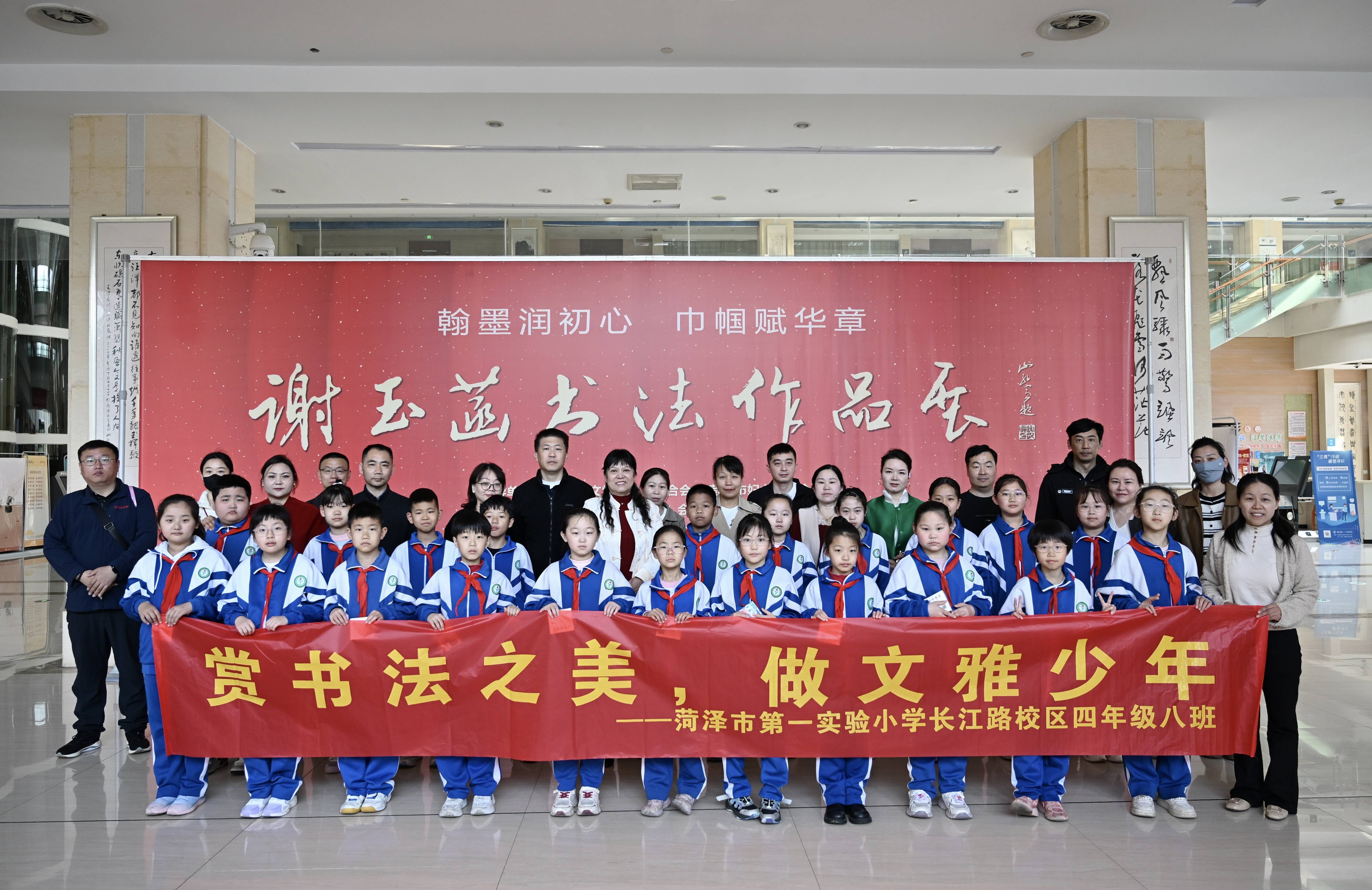 赏书法之美，做文雅少年！菏泽第一实验小学长江路校区师生走进谢玉菡书法作品展