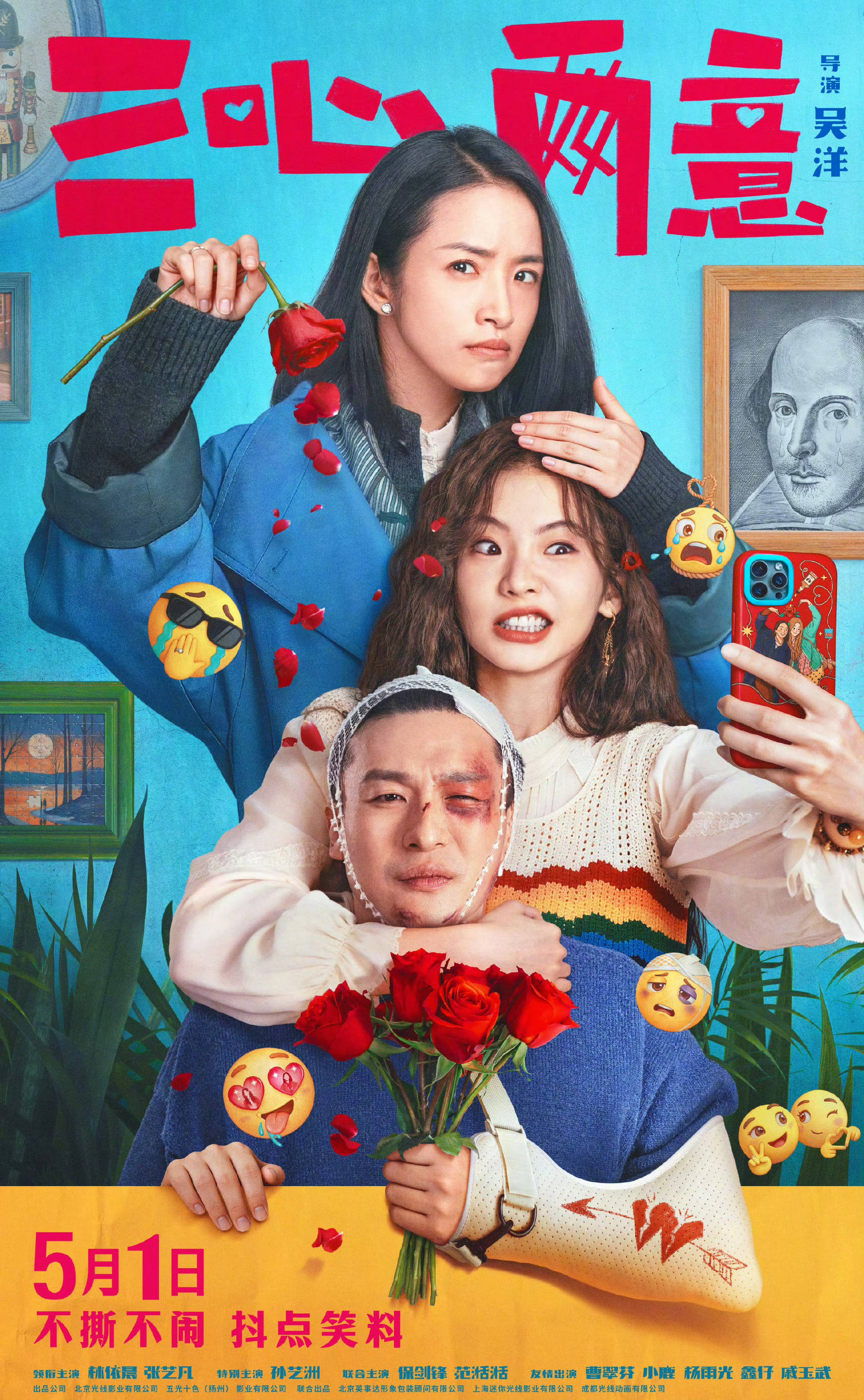 原配与小三联手斗渣男！林依晨张艺凡孙艺洲主演喜剧电影《三心两意》定档五一