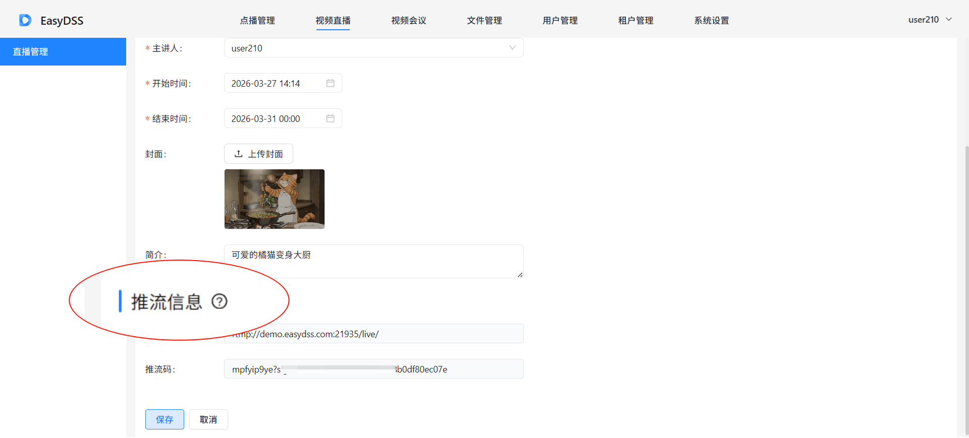 直播推流.png