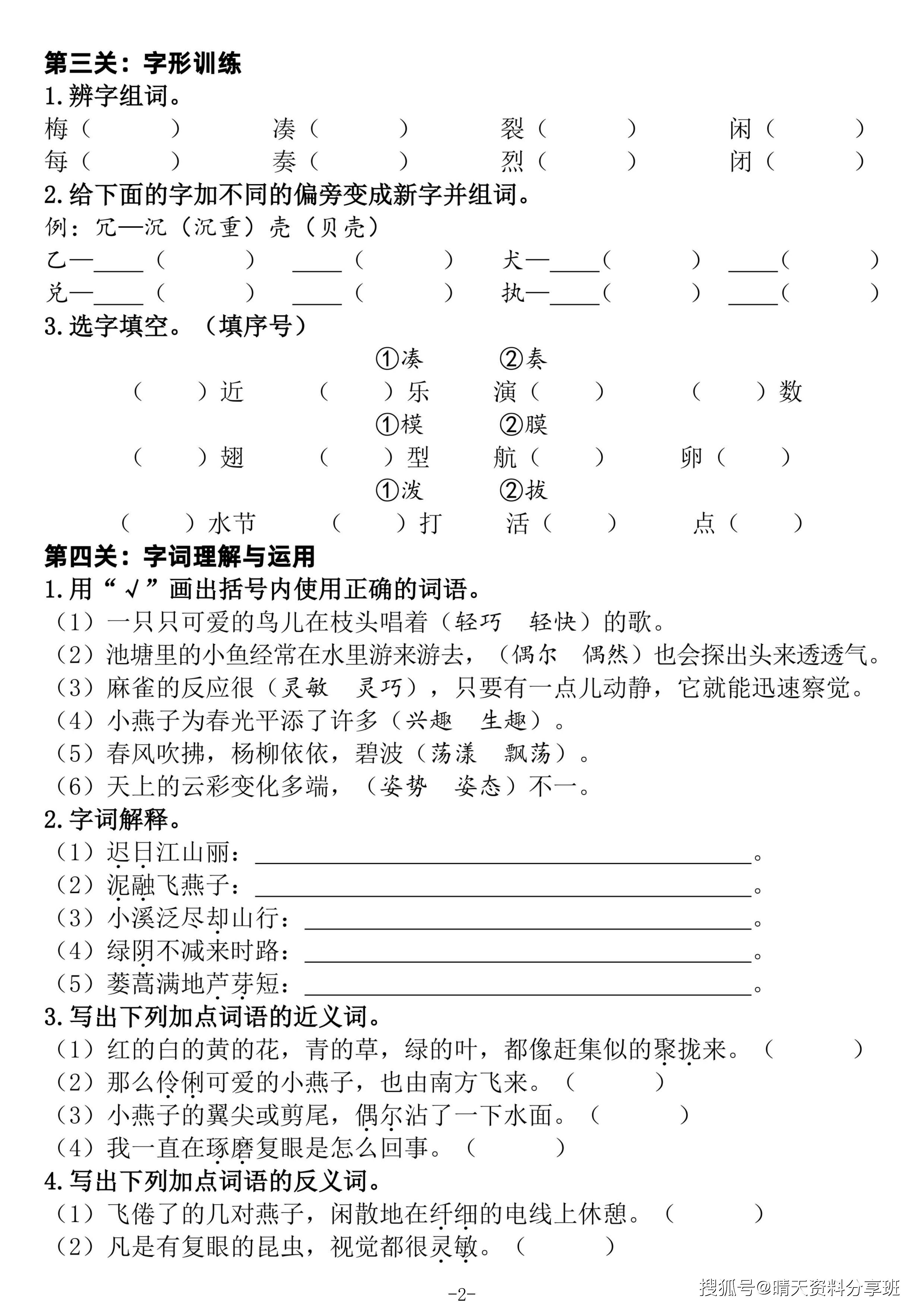 8单元基础知识闯关赛含答案