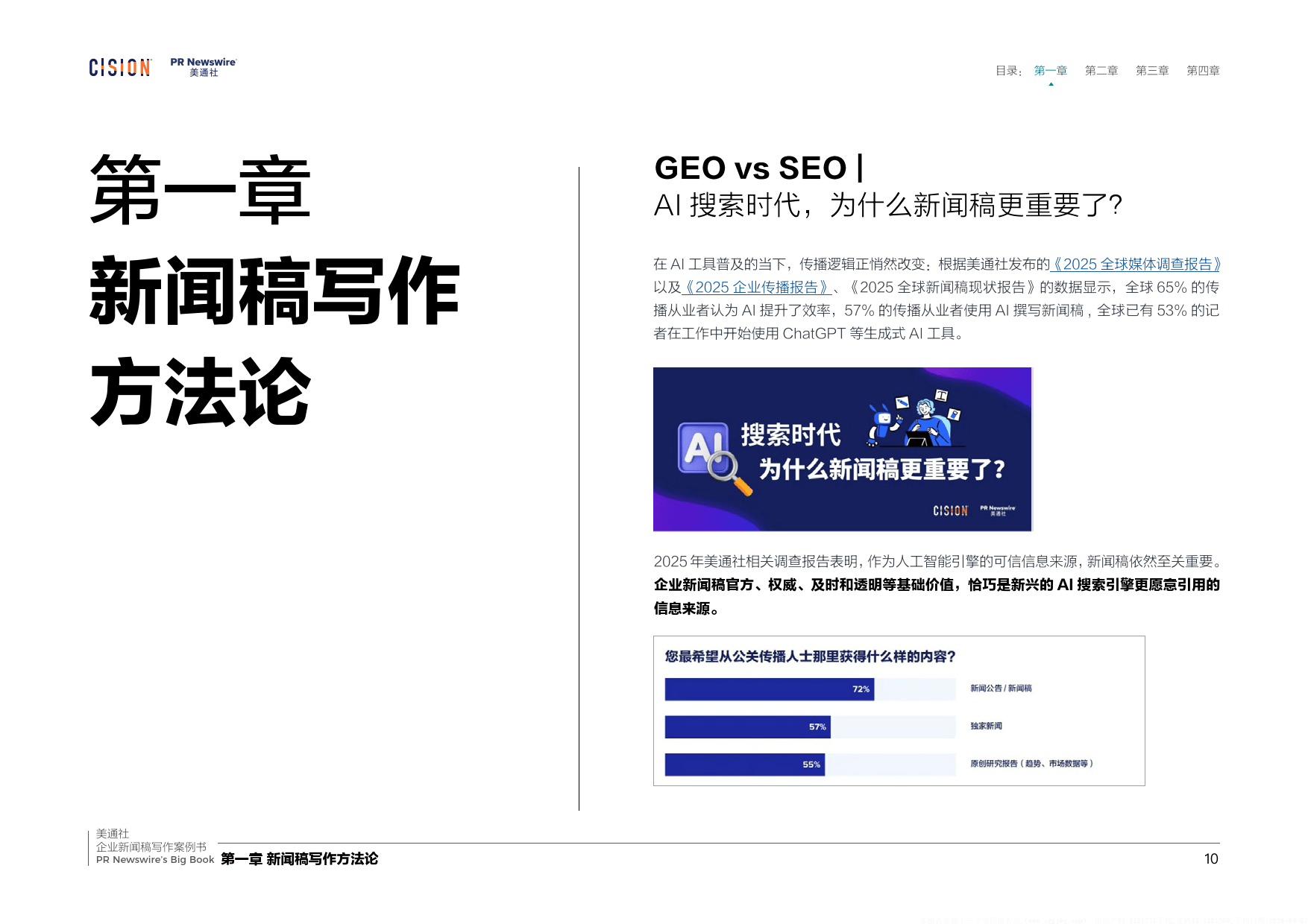 2026企业新闻稿写作案例书-美通社_10.png