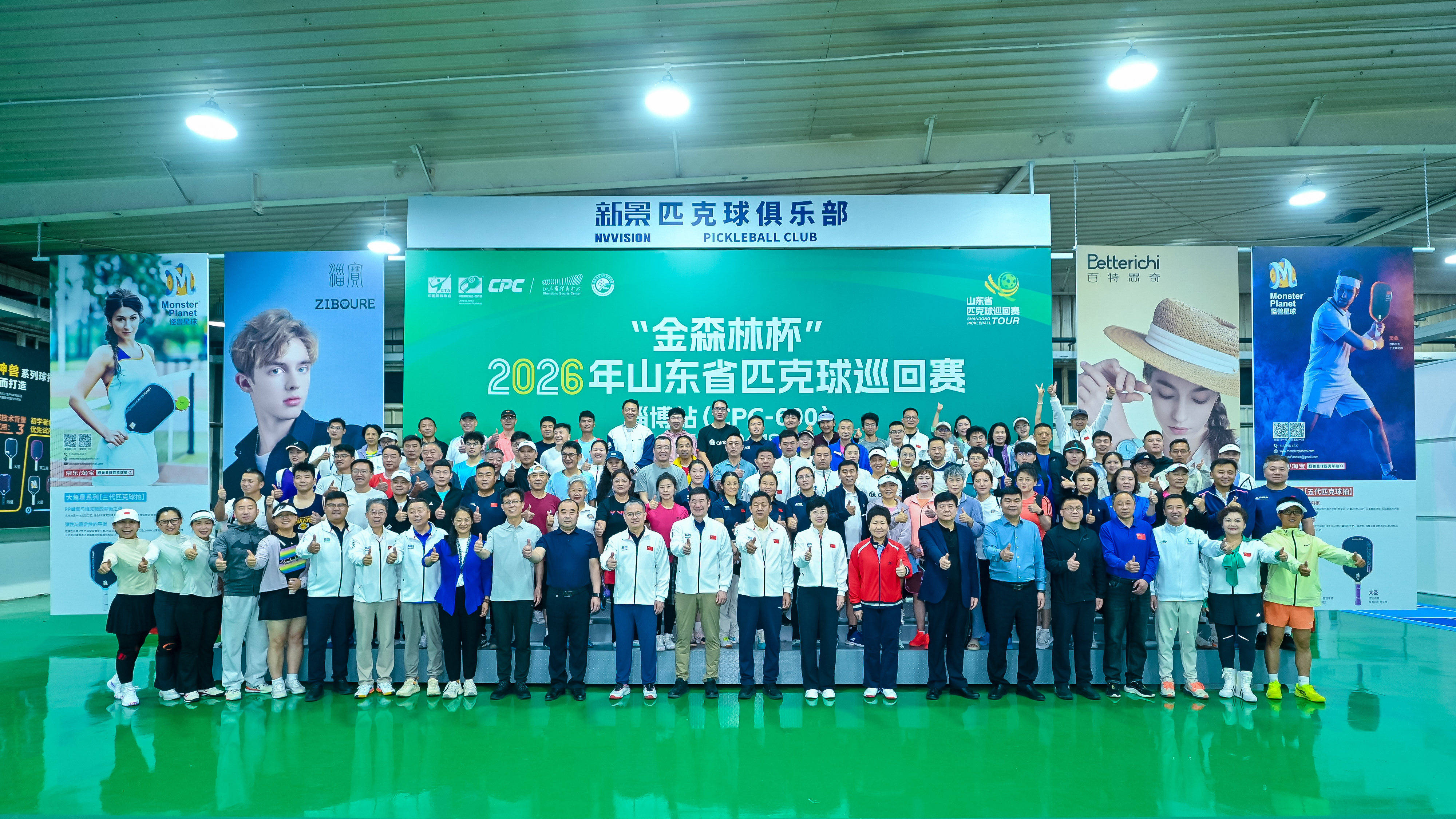 新景圆满承办2026年山东省匹克球巡回赛淄博站（CPC-600）