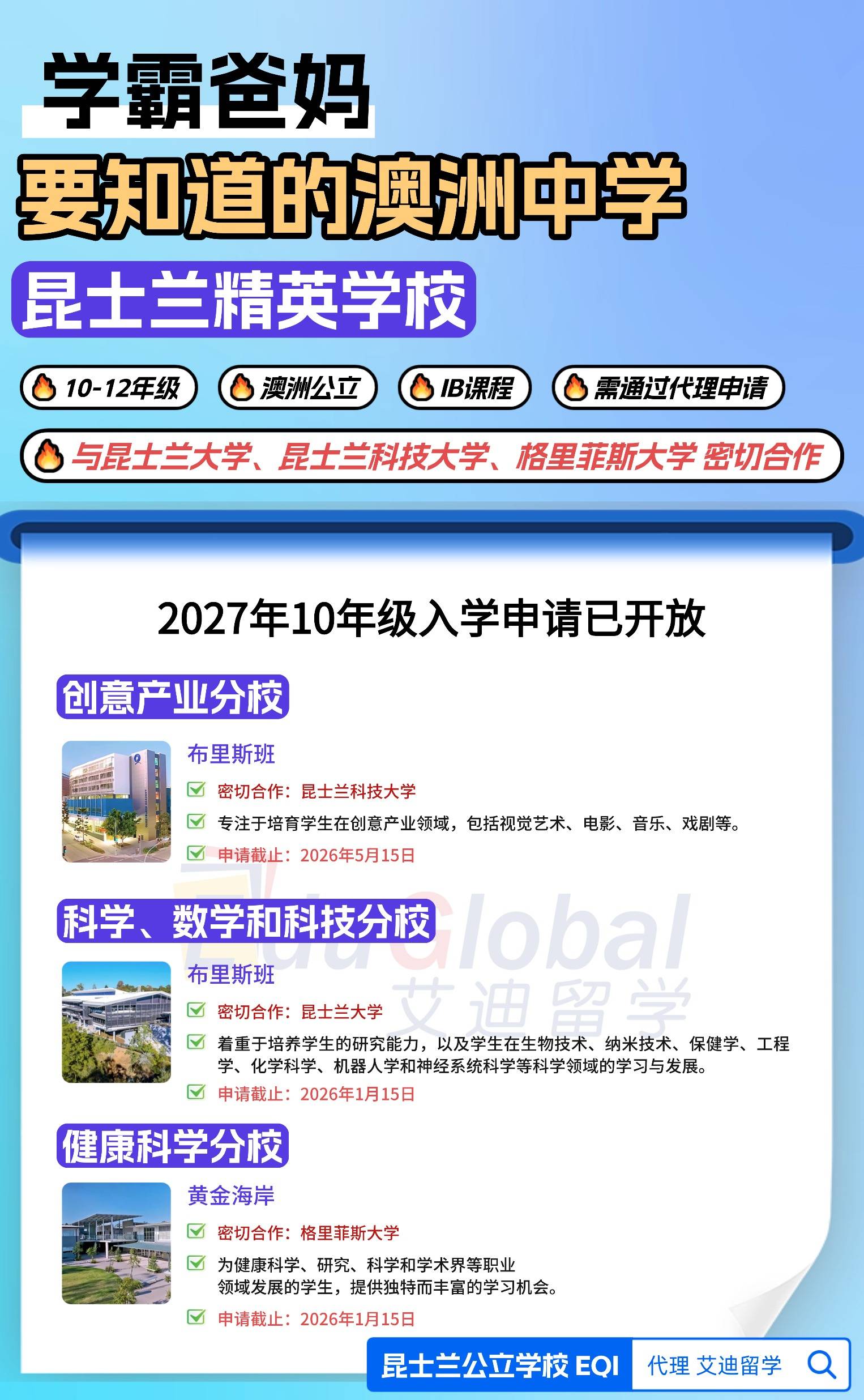 昆士兰精英学校.jpg
