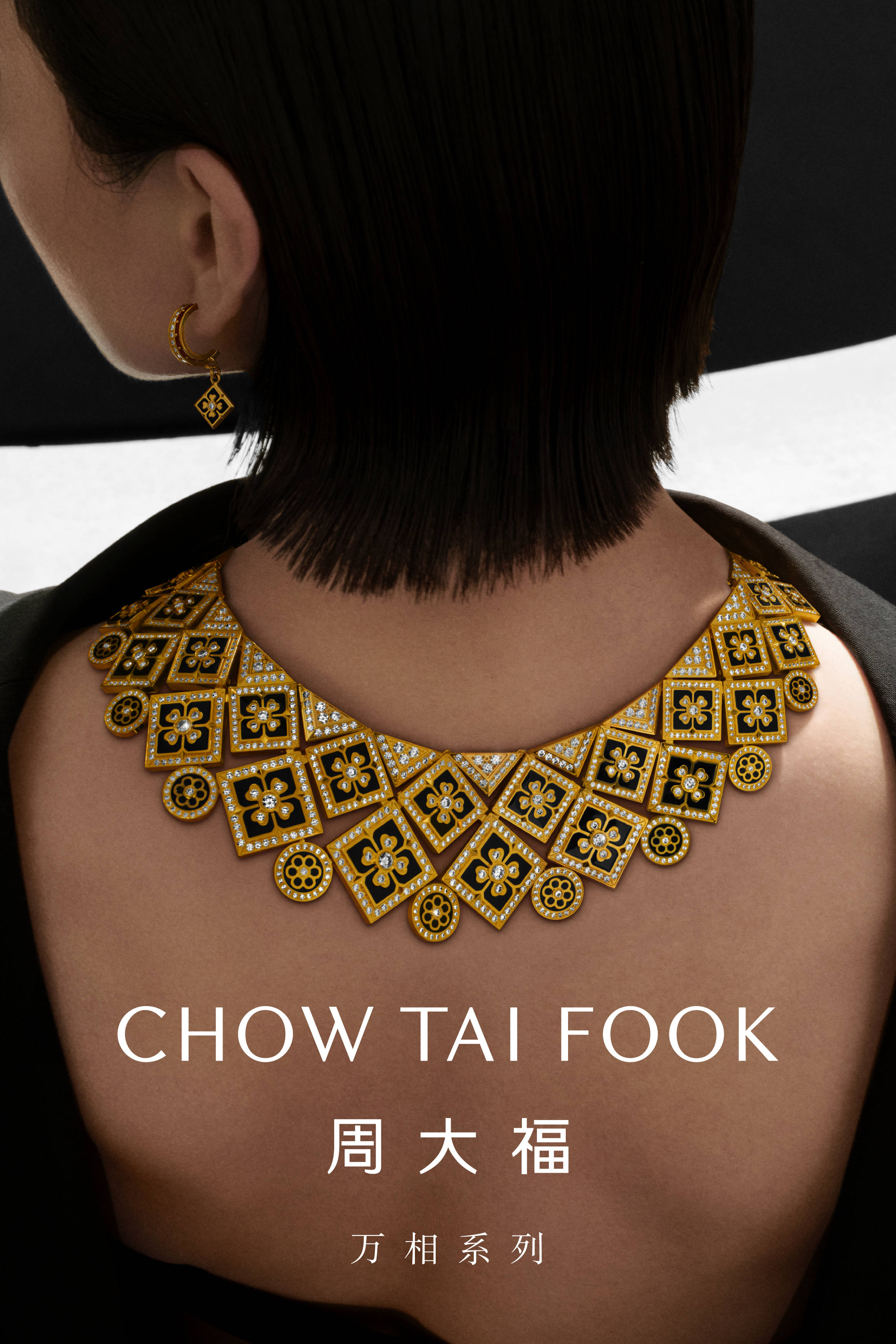 周大福万相系列头图简中.jpg