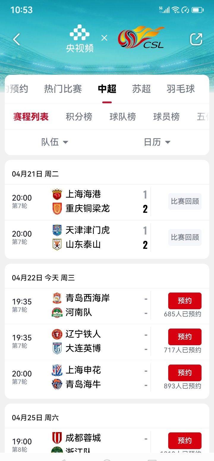 中超联赛直播的简单介绍 中超联赛直播的简单介绍