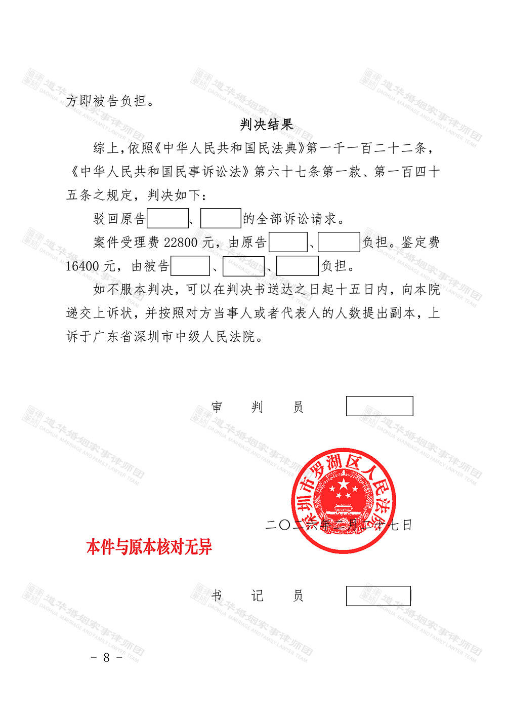 25-17190号民事判决书(加盖章)(1)(2)_08.jpg