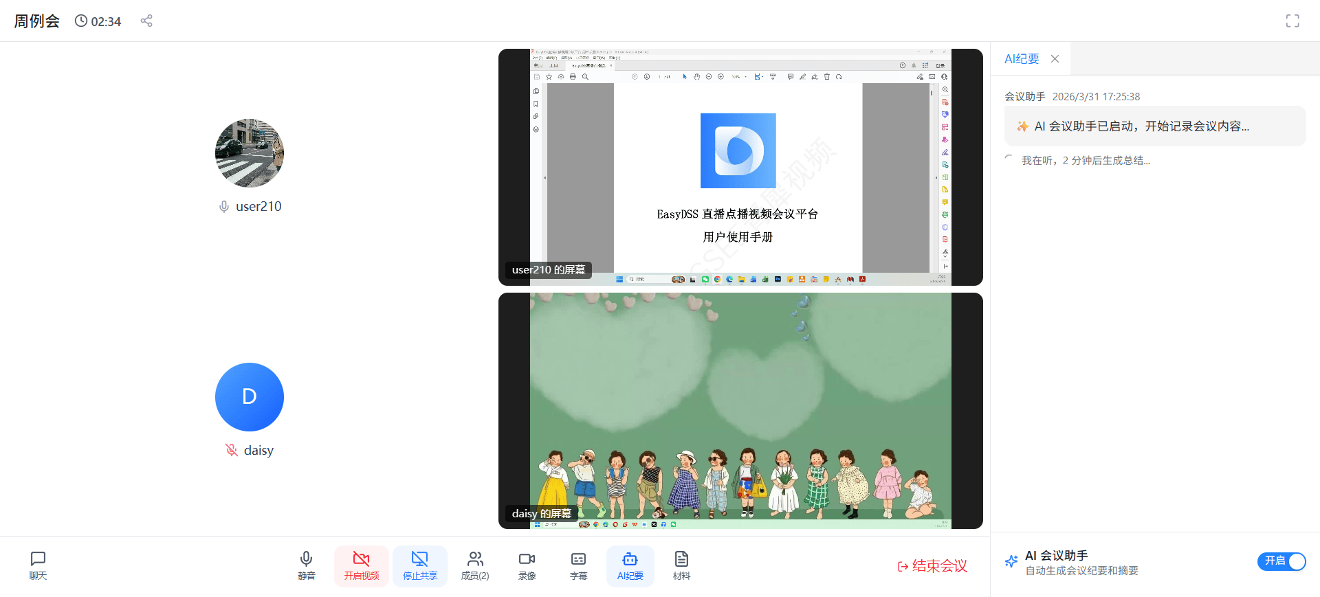 会议汇总-2.png
