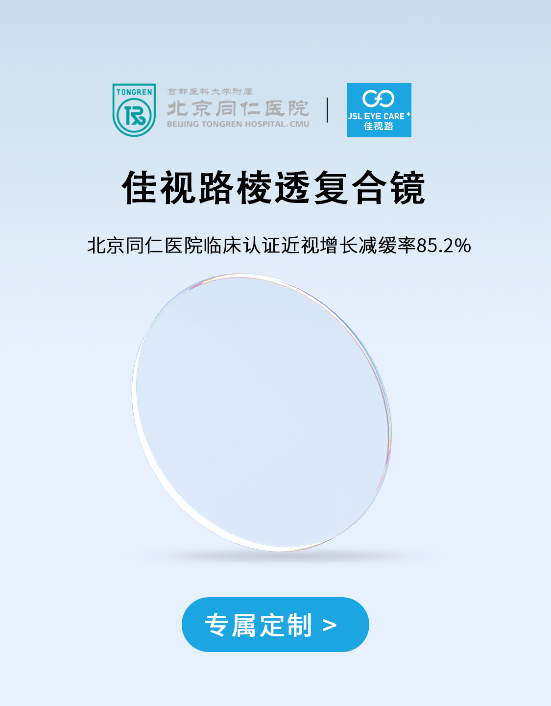 棱透复合镜appb.png
