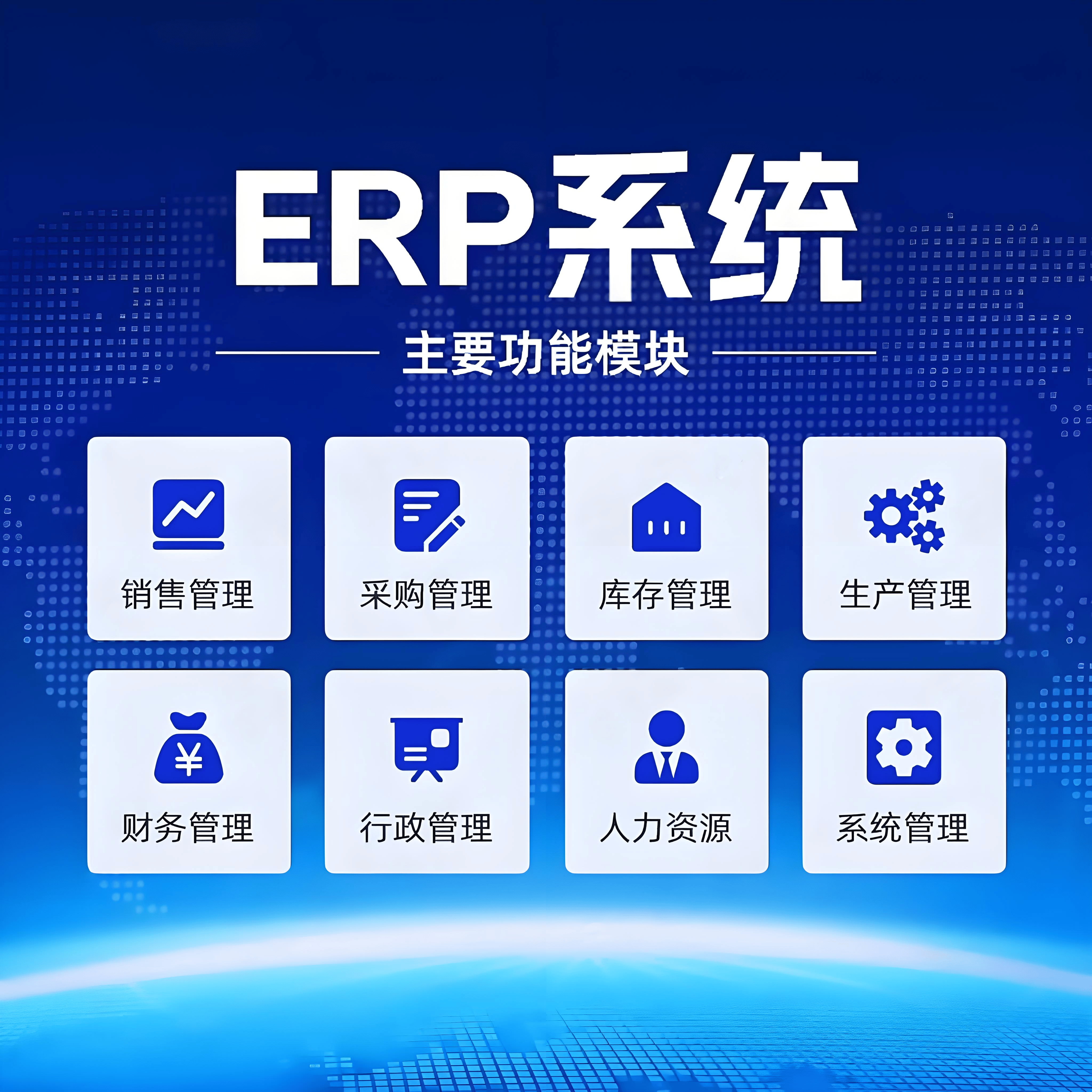 ERP系统定制：制造业管理升级的新引擎
