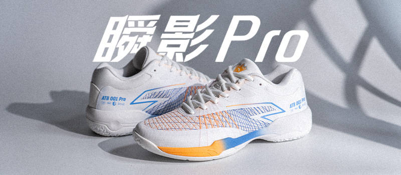 中羽开箱|安踏「瞬影PRO」球鞋图赏 中羽开箱|安踏「瞬影PRO」球鞋图赏