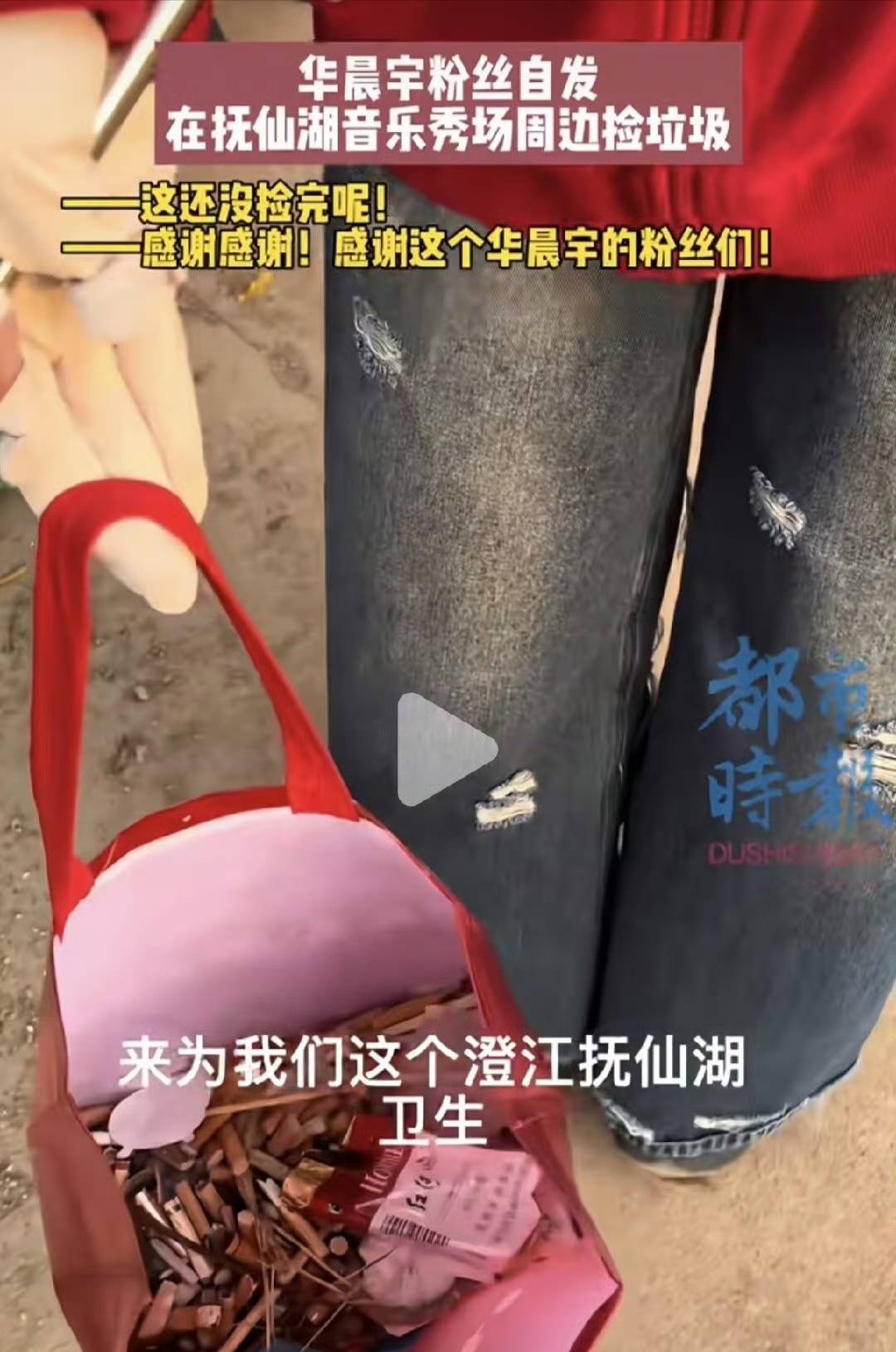 歌迷捡垃圾.jpg