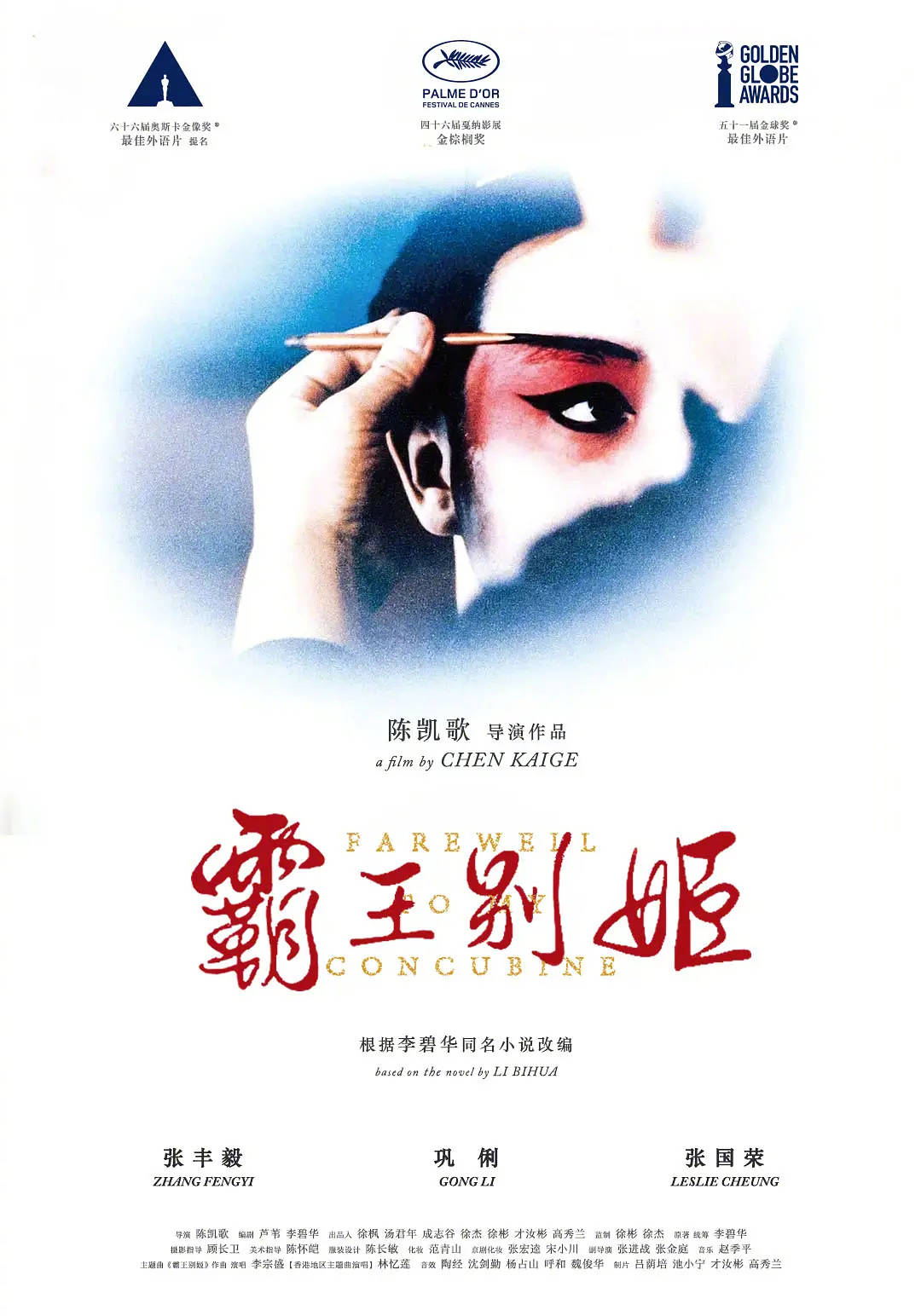 《霸王别姬》将亮相今年戛纳电影节“戛纳经典”单元修复放映 主演巩俐届时将到场