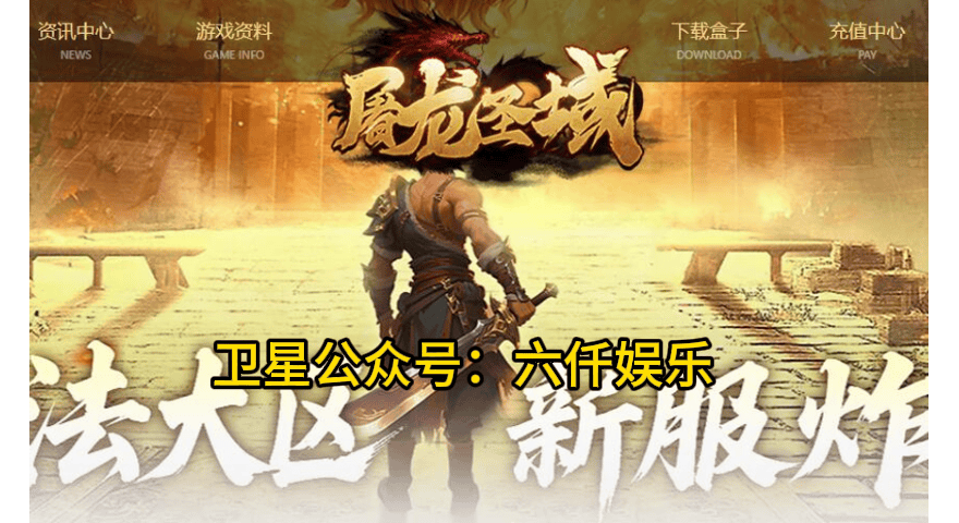 屠龙圣域.png