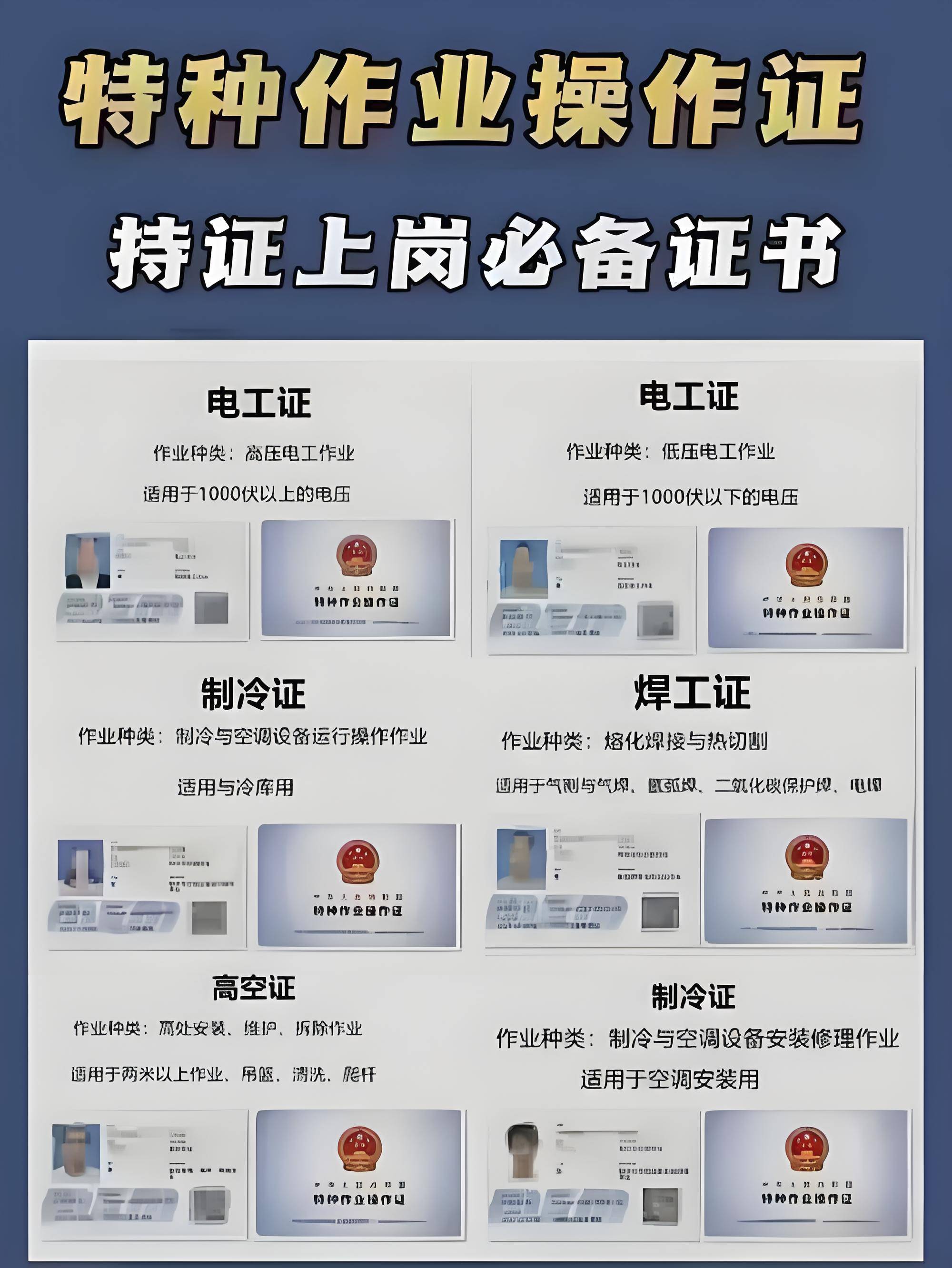 电工证快速办理