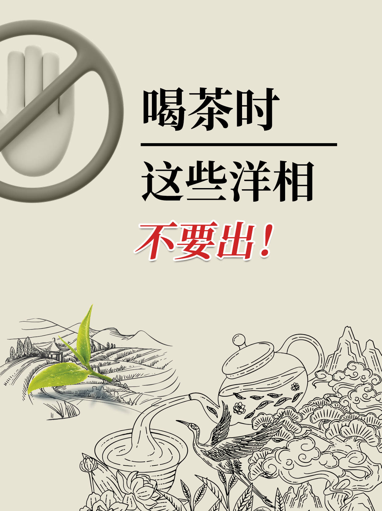 喝茶7大礼仪，茶桌上必须懂！