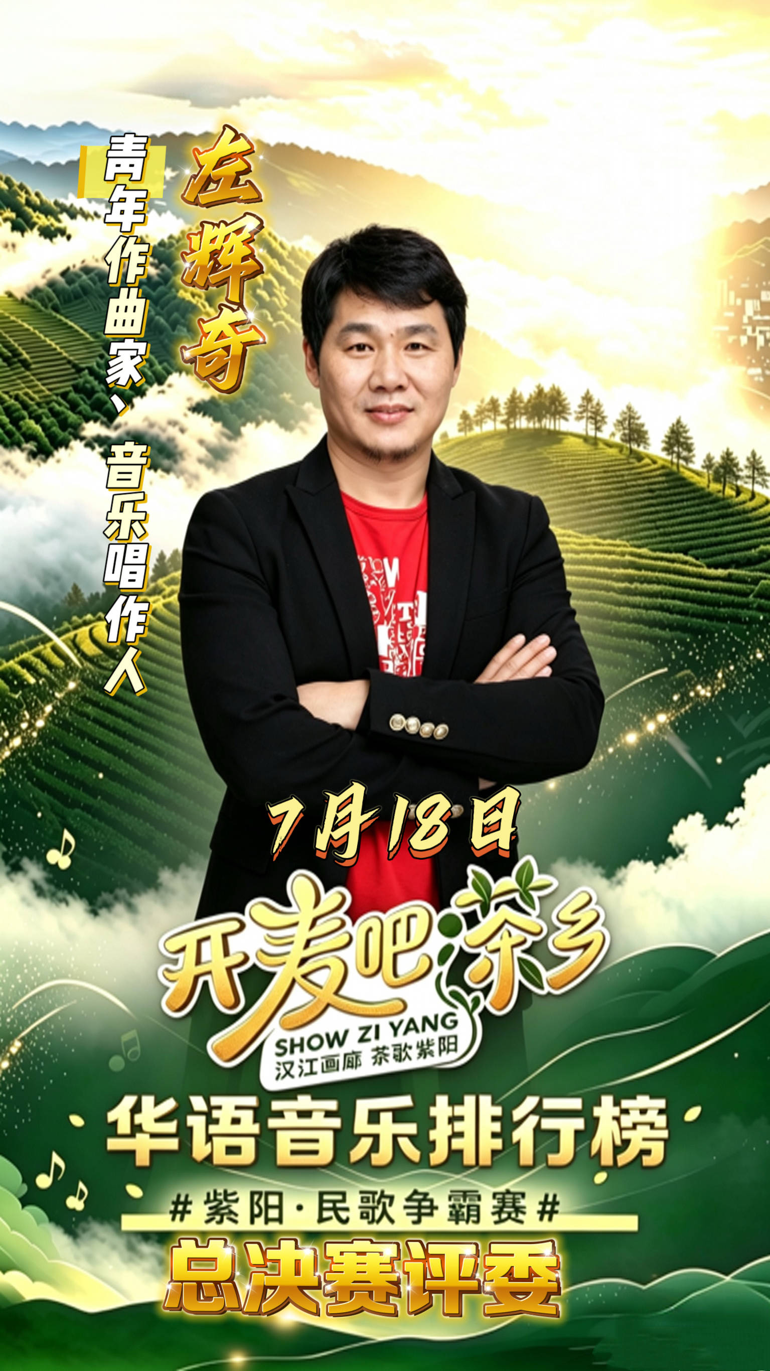 左辉奇.jpg