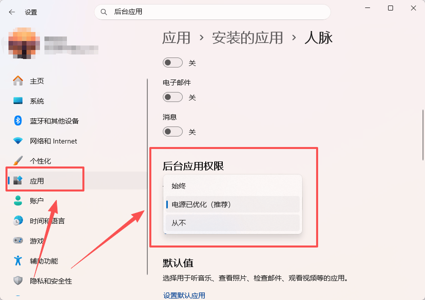 禁用无用后台应用.png