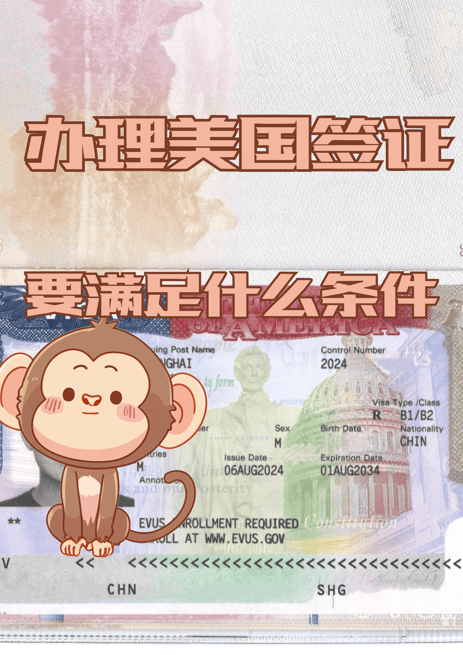 好意思国签证要什么条款424.png