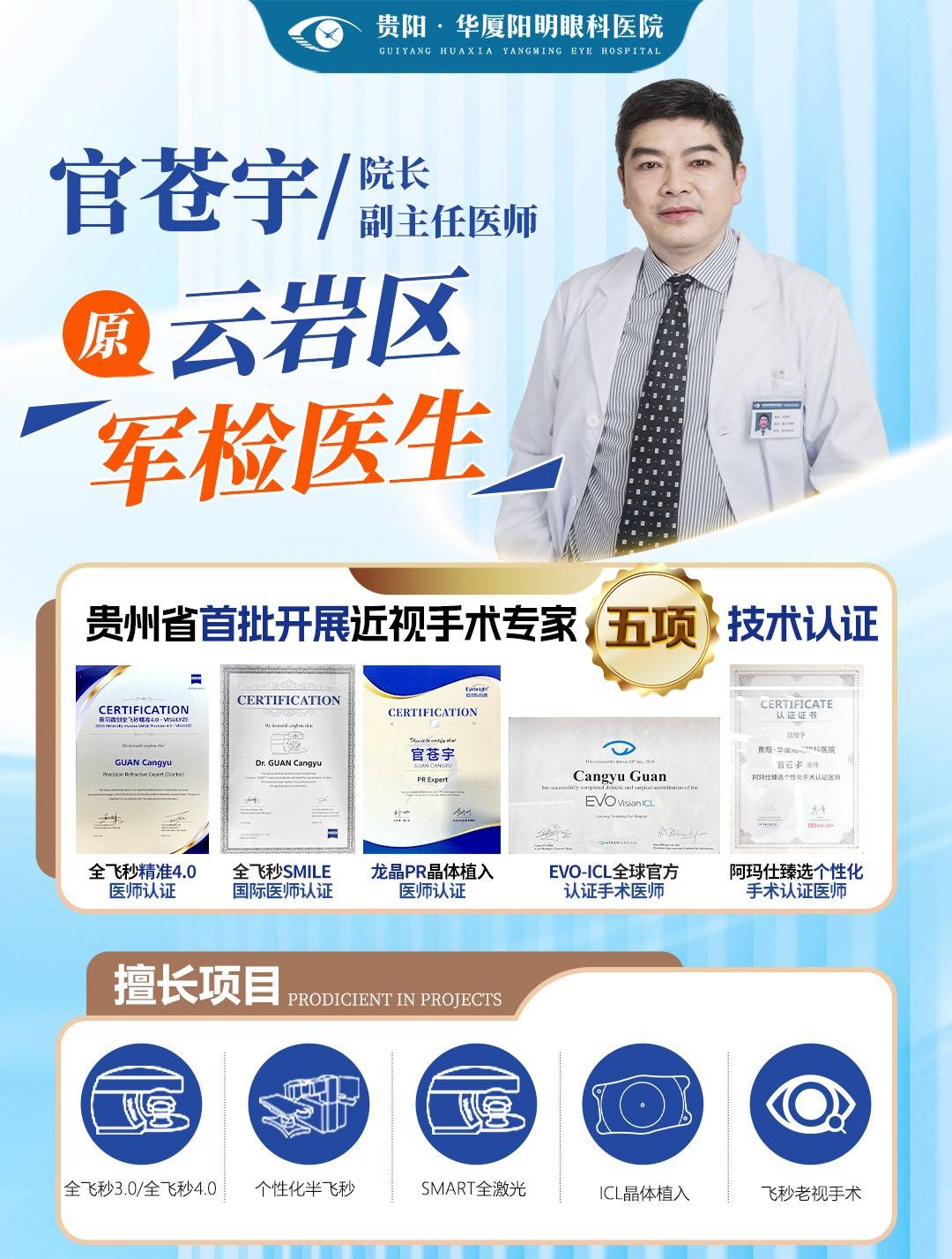 官院长荣誉配图.jpg