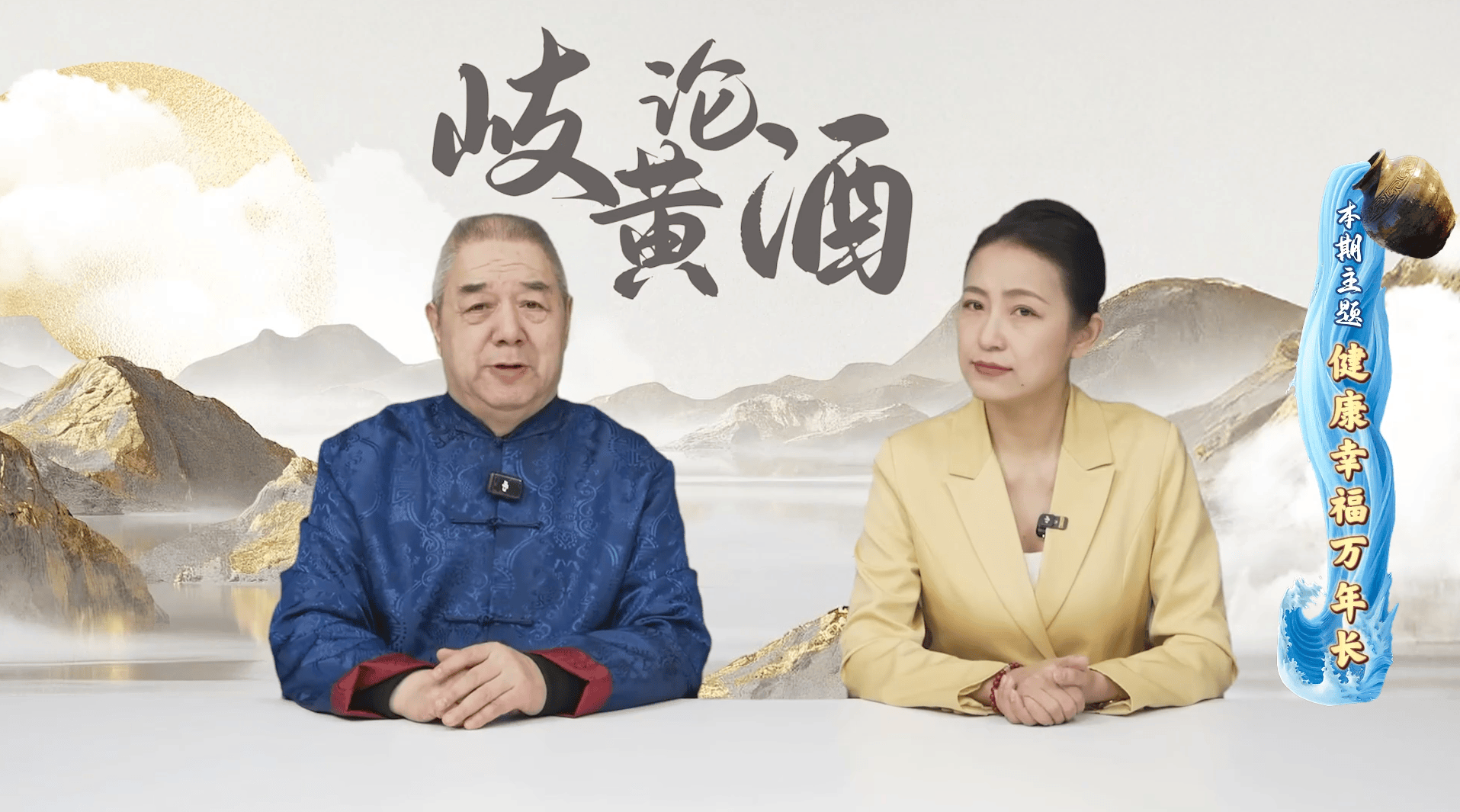 药酒养生，误区知多少——常见问题辨正