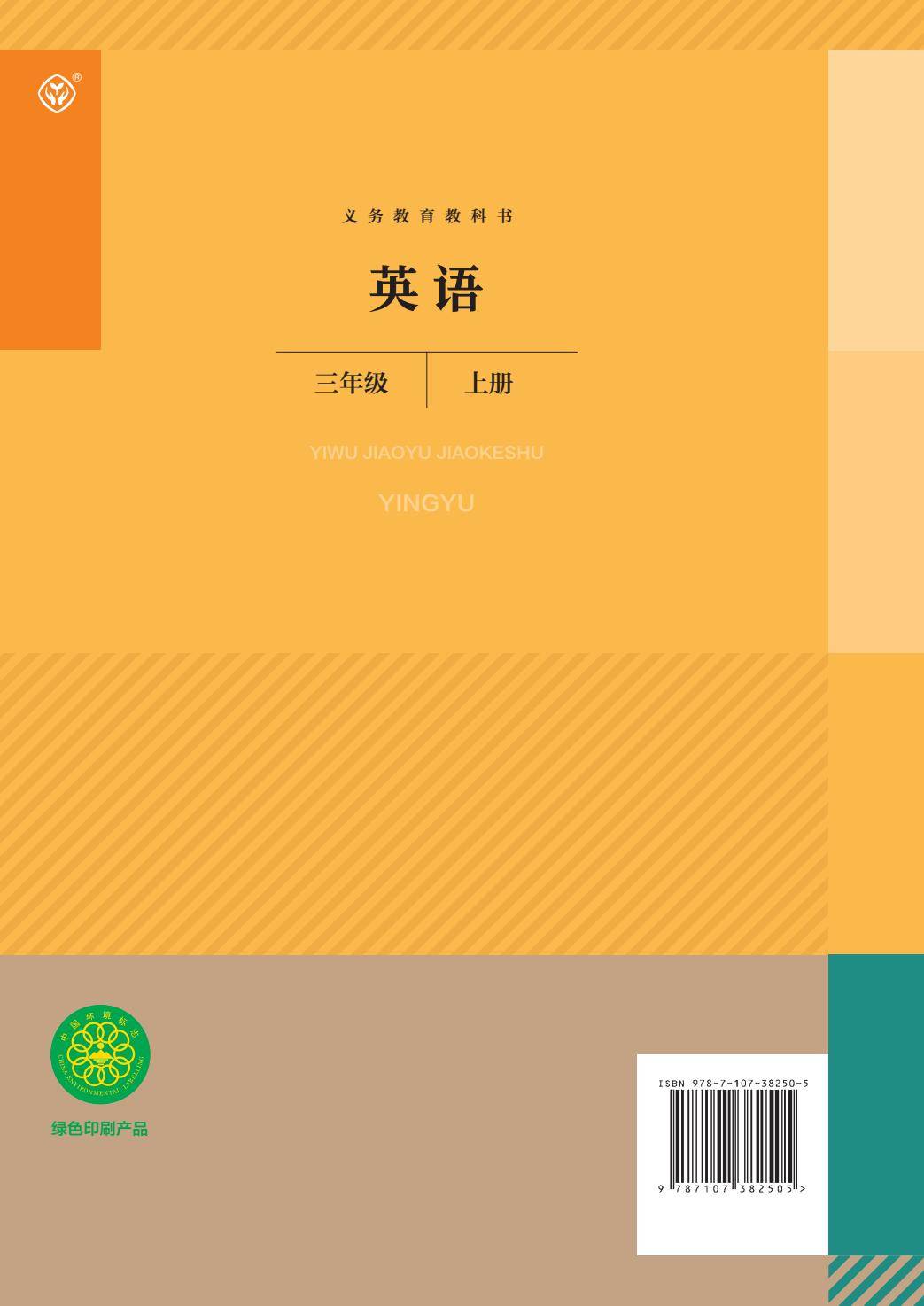 新版教材丨人教PEP版3年级英语上册 电子课本（高清版）-逐页转图片-00098.jpg