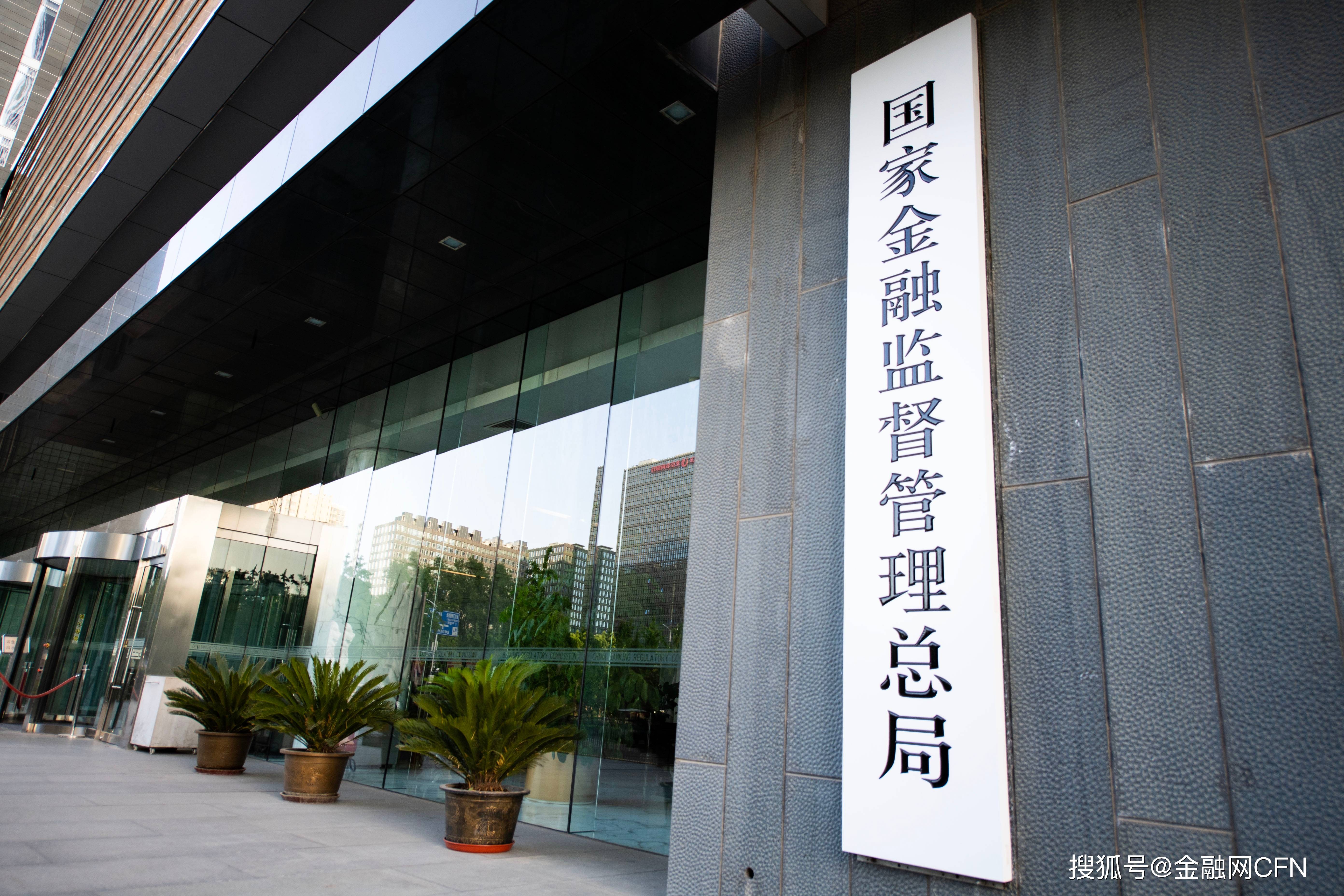 国家金融监督管理总局-2023-5-23-3.jpg
