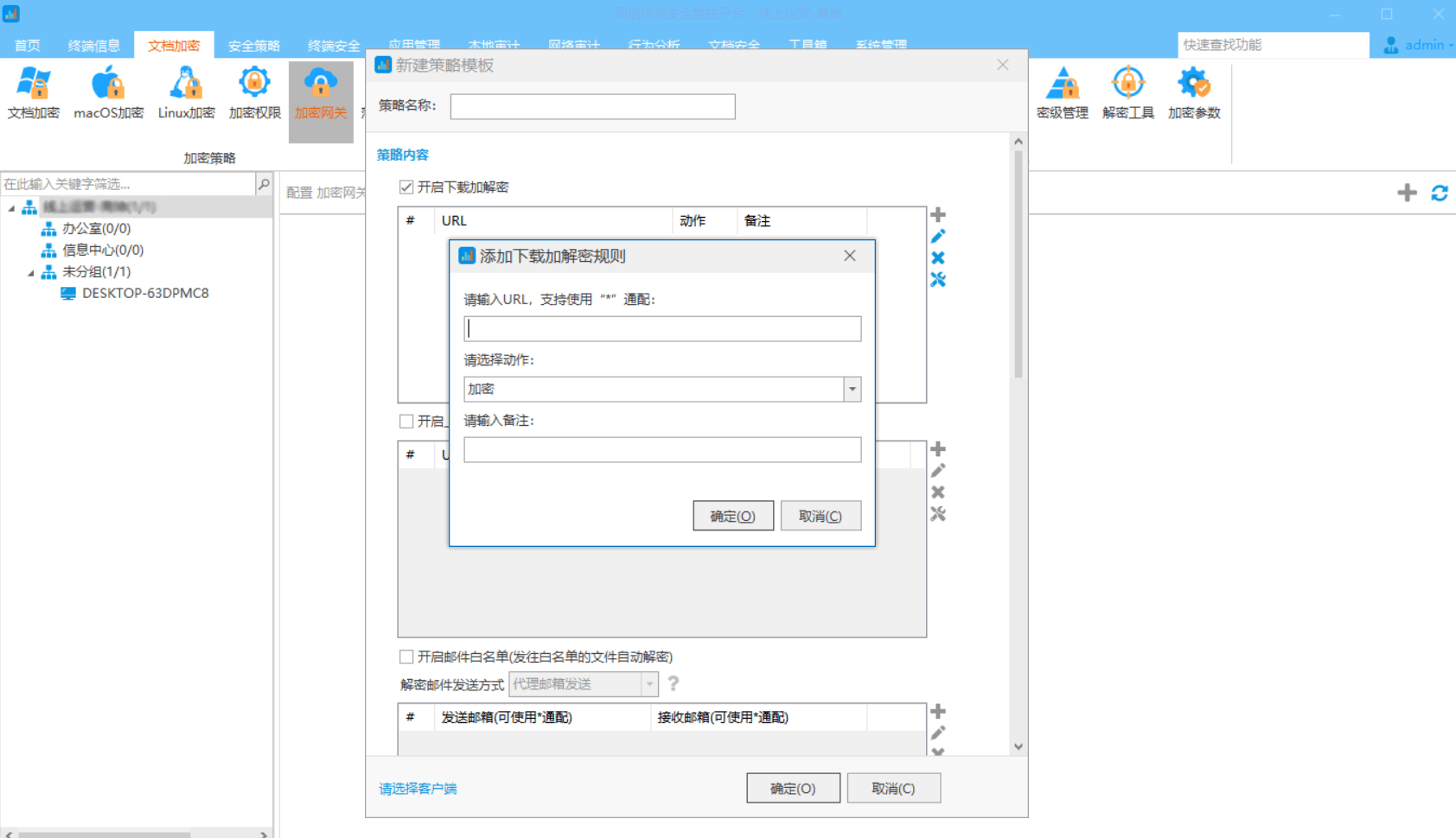加密网关-添加加解密规则.png