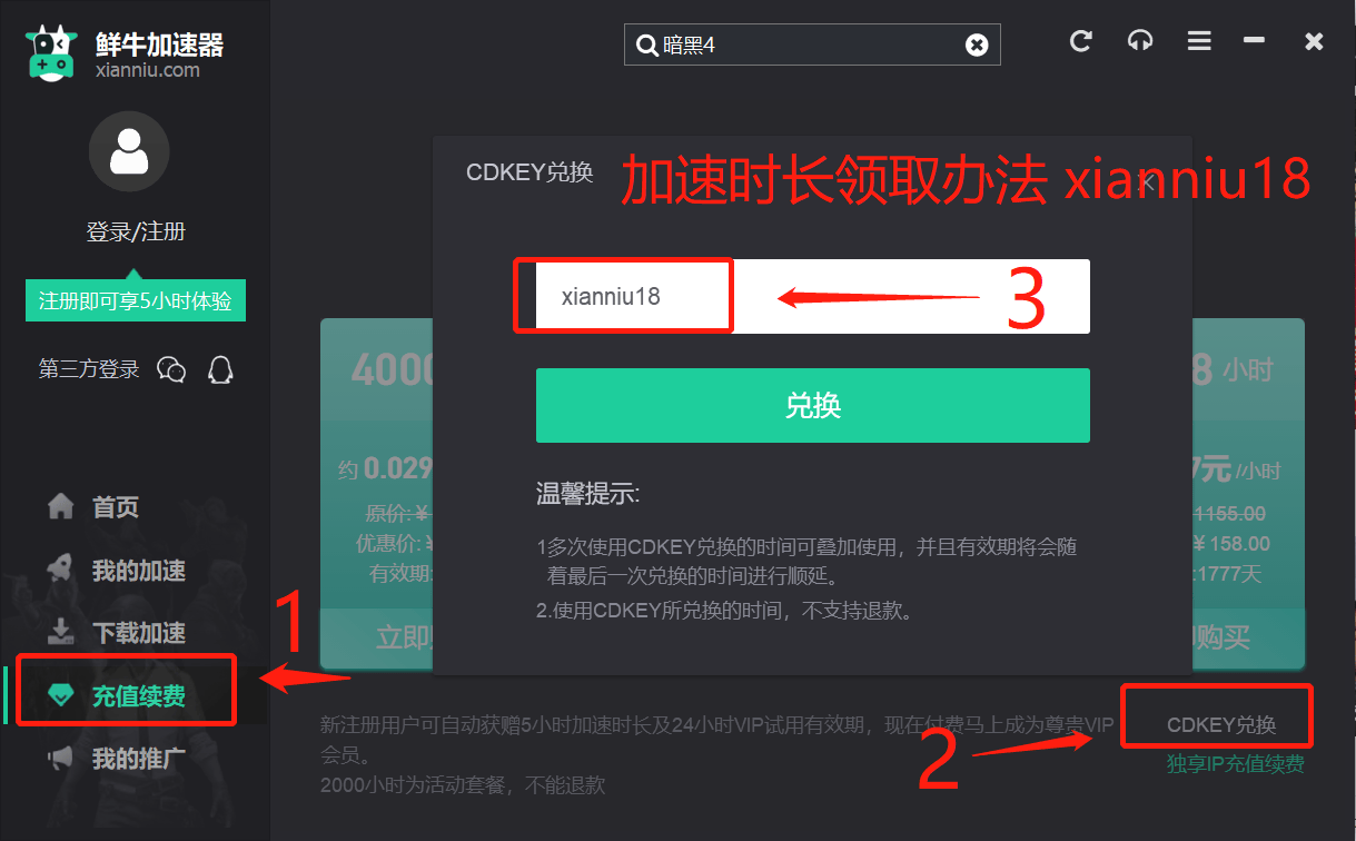 加速时长领取办法通用.png