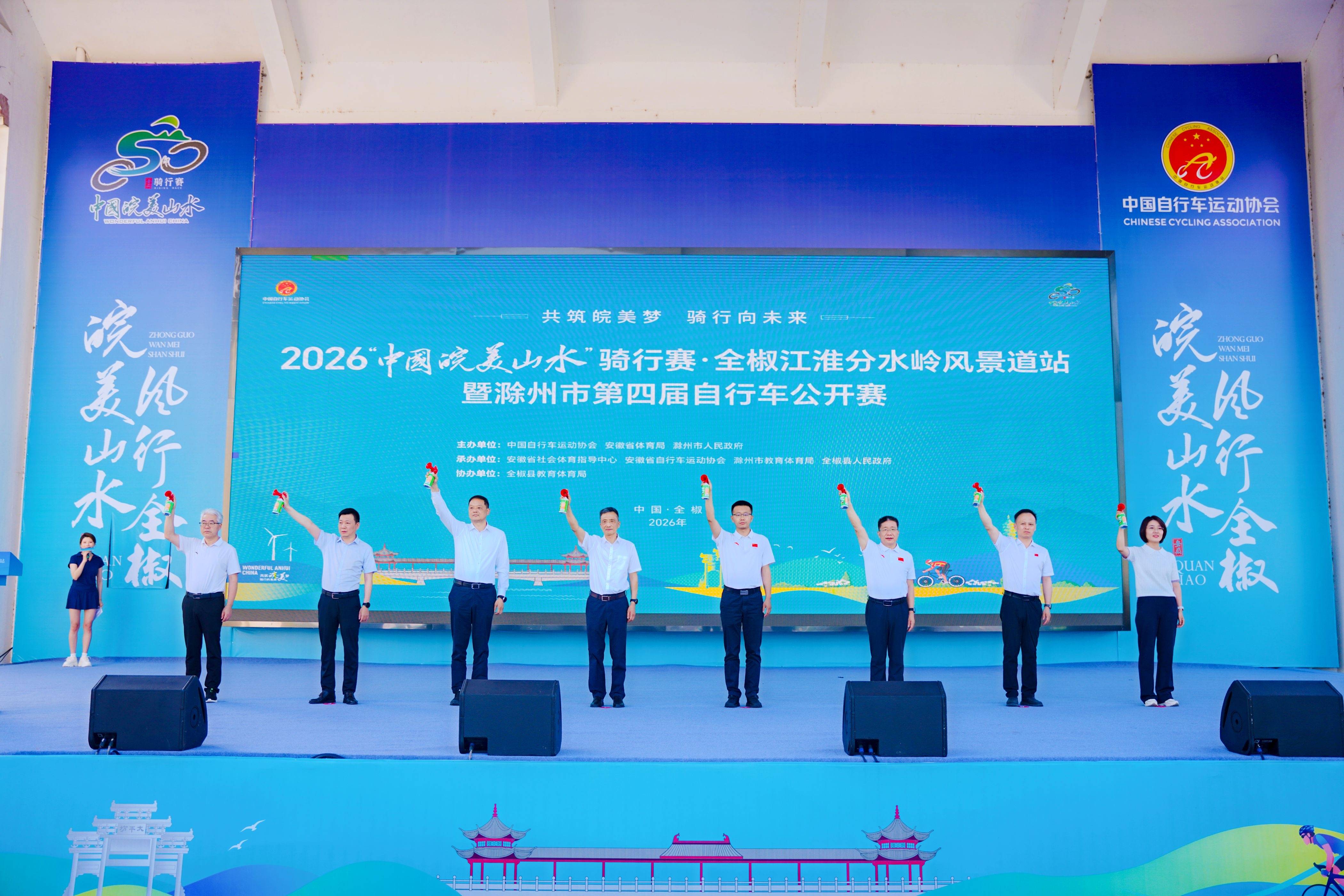 驰骋椒岭揽盛景，徜徉古邑享太平 ——2026“中国皖美山水”骑行赛·全椒江淮分水岭风景道站暨滁州市第四届自行车公开赛圆满收官图2