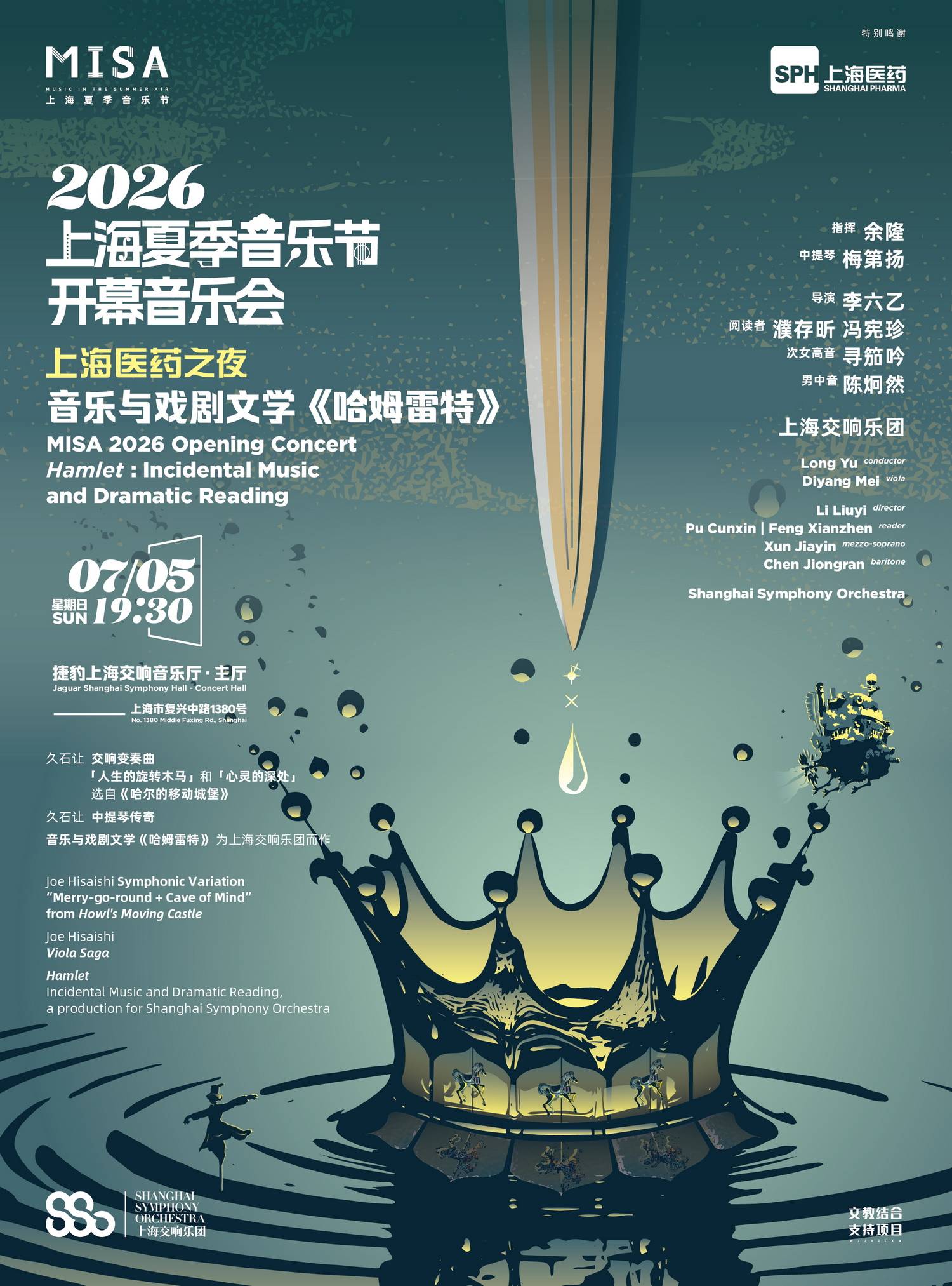 0705开幕音乐会 音乐与戏剧文学《哈姆雷特》.jpg