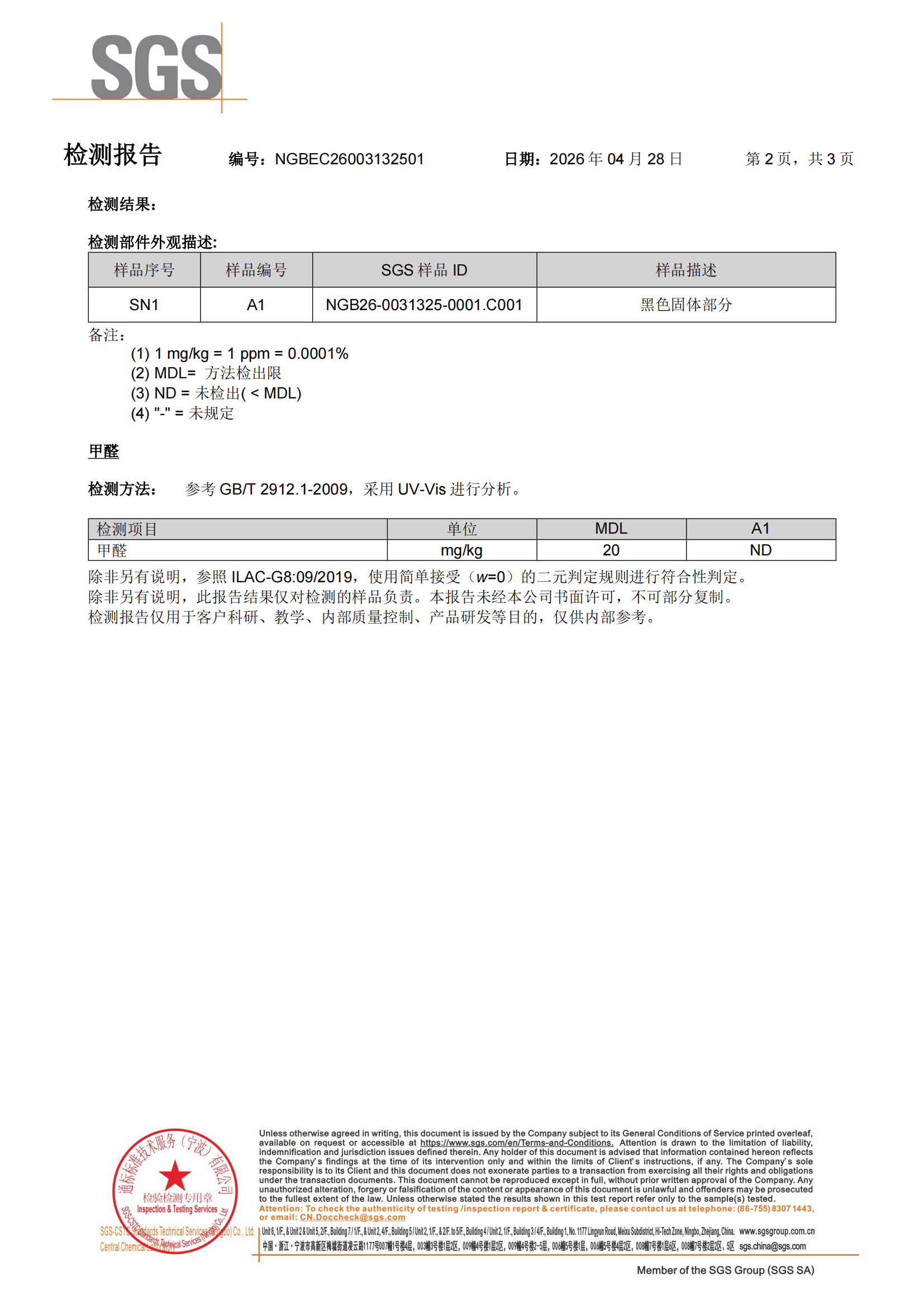 SGS飞艇TPE脚垫甲醛检测报告_01.png