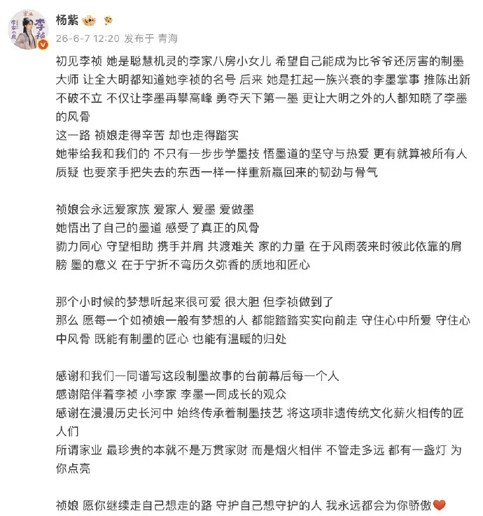 杨紫长文告别《家业》: 感谢谱写故事的台前幕后每一个人