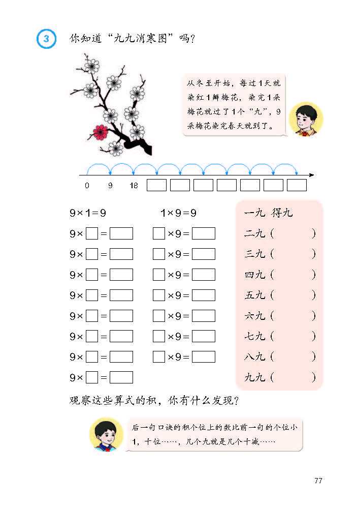 2026秋人教版数学二年级上册（彩色）_页面_083.jpg